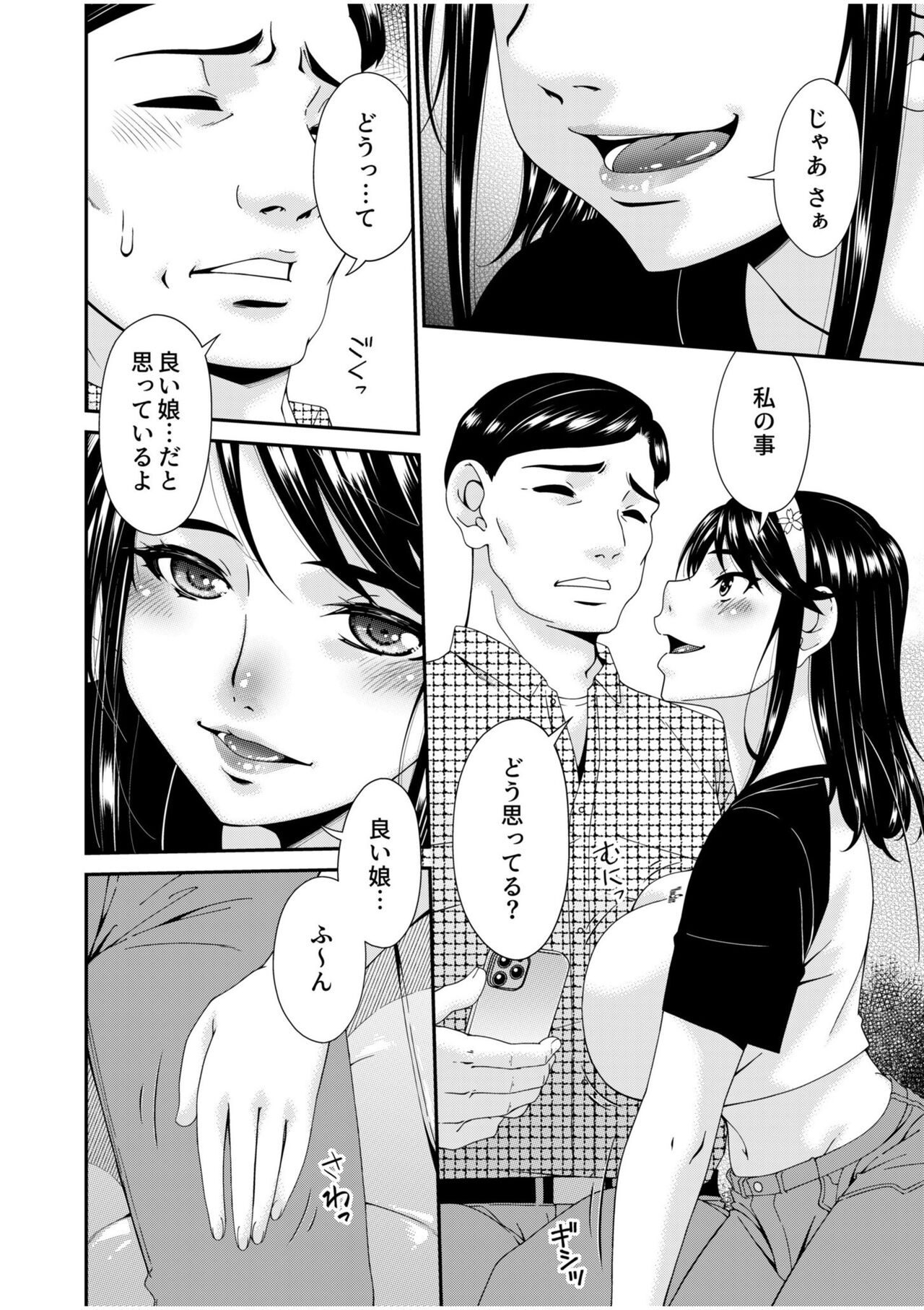 Haha to Tsuma o Yameru Toki 11 page 6 full