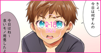 [小六]   02「今日はこれ使って気持ちよくなろうね」 cover