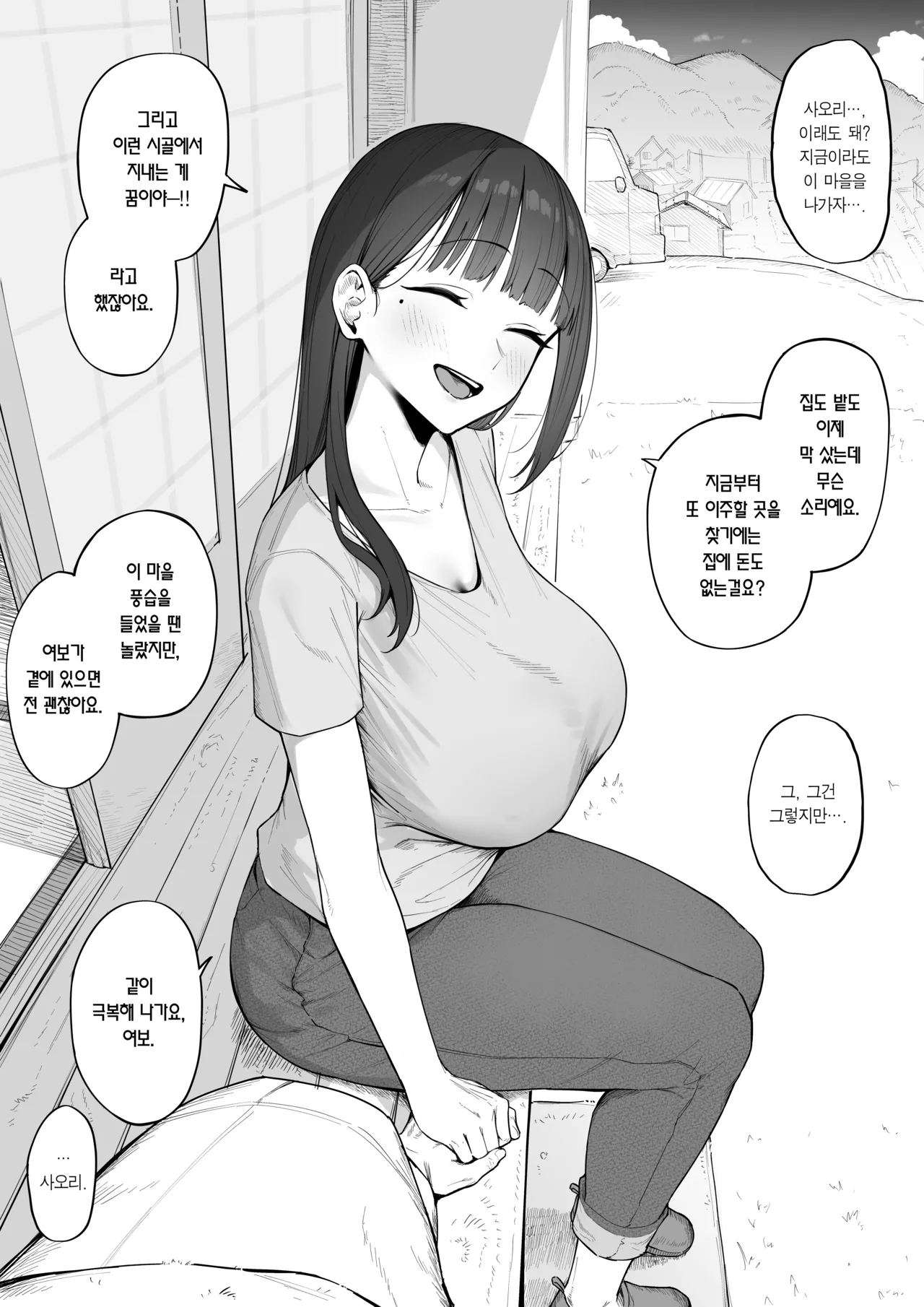 Yobai Fuushuu no aru mura ni Ijuushite shimatta Fuufu | 요바이 풍습이 있는 마을에 이주하고 만 부부 page 1 full