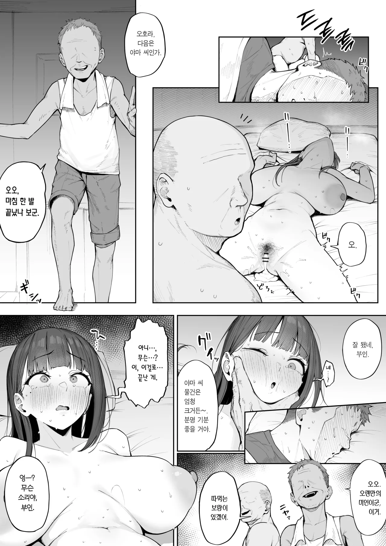 Yobai Fuushuu no aru mura ni Ijuushite shimatta Fuufu | 요바이 풍습이 있는 마을에 이주하고 만 부부 page 6 full