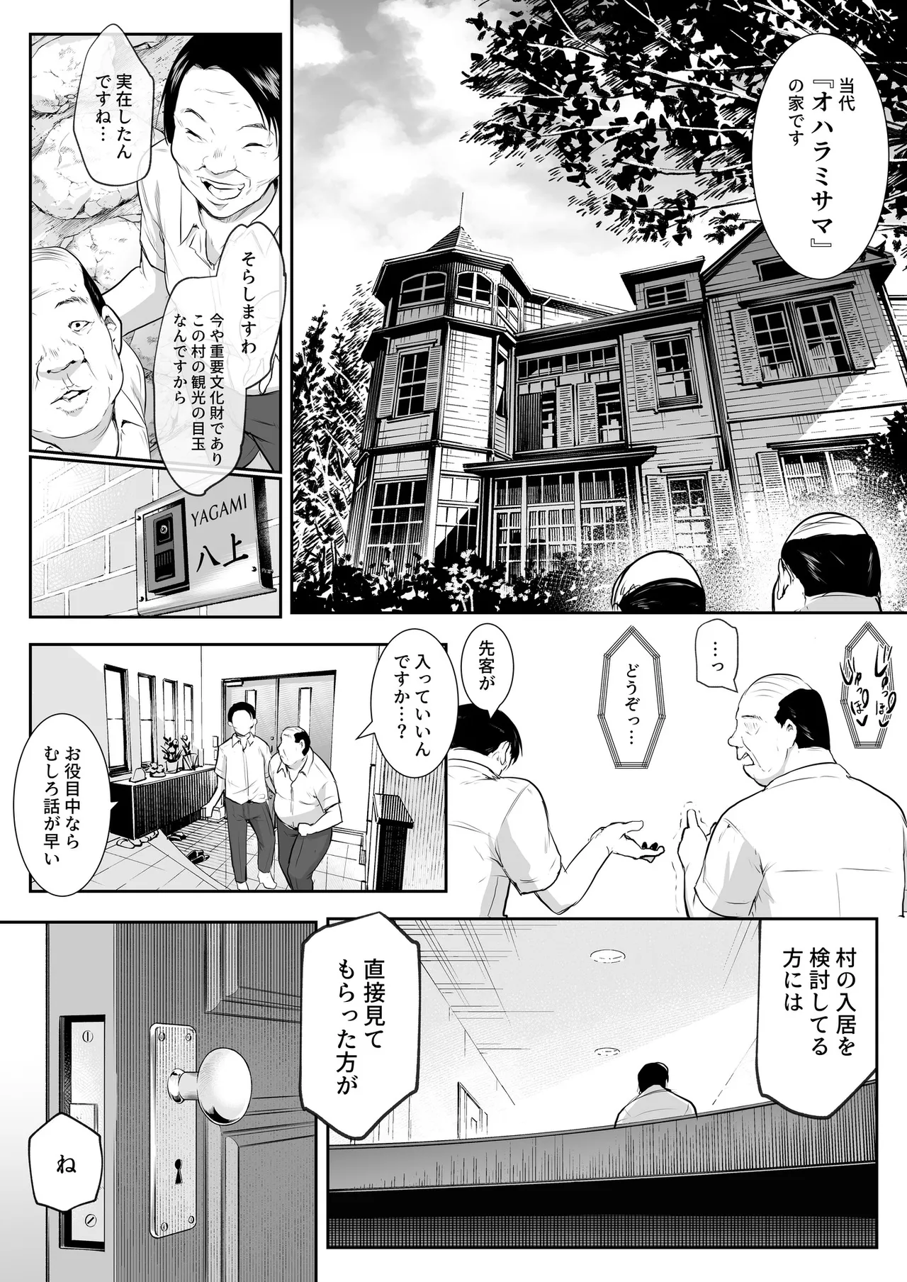 Oharami-Sama 2 DL page 5 full