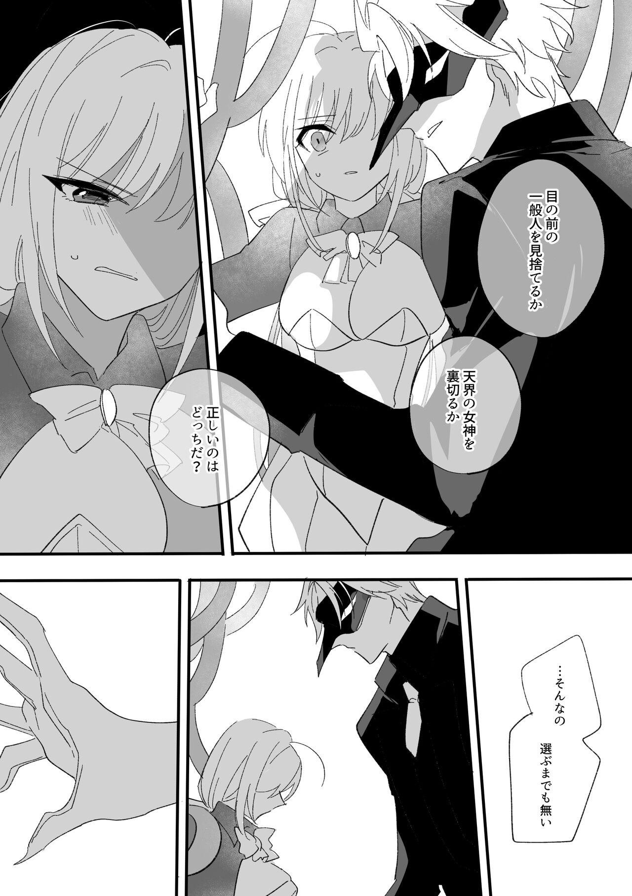 Henshin Hiroin Sukui Nashi page 12 full