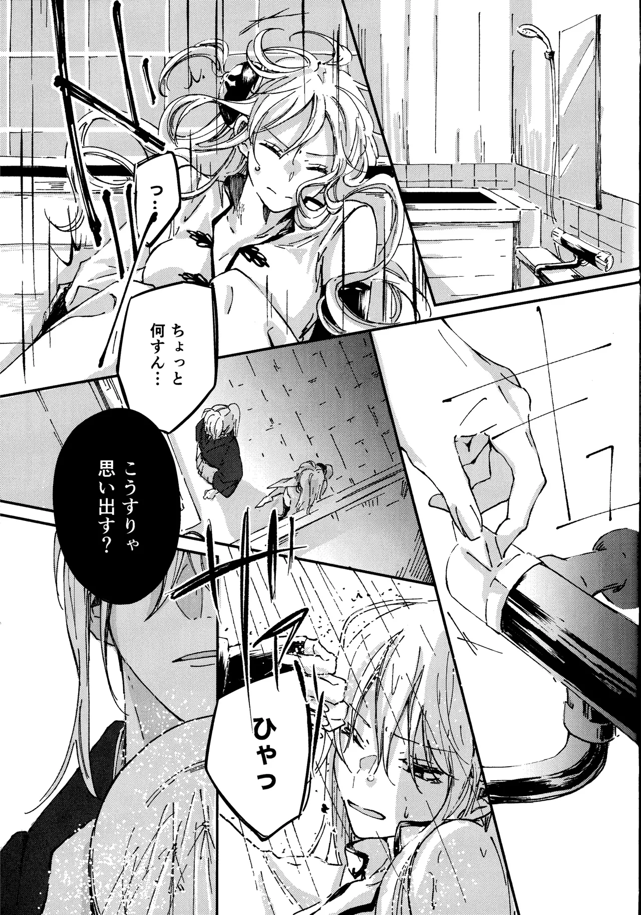 Dissolve In The Rain page 12 full