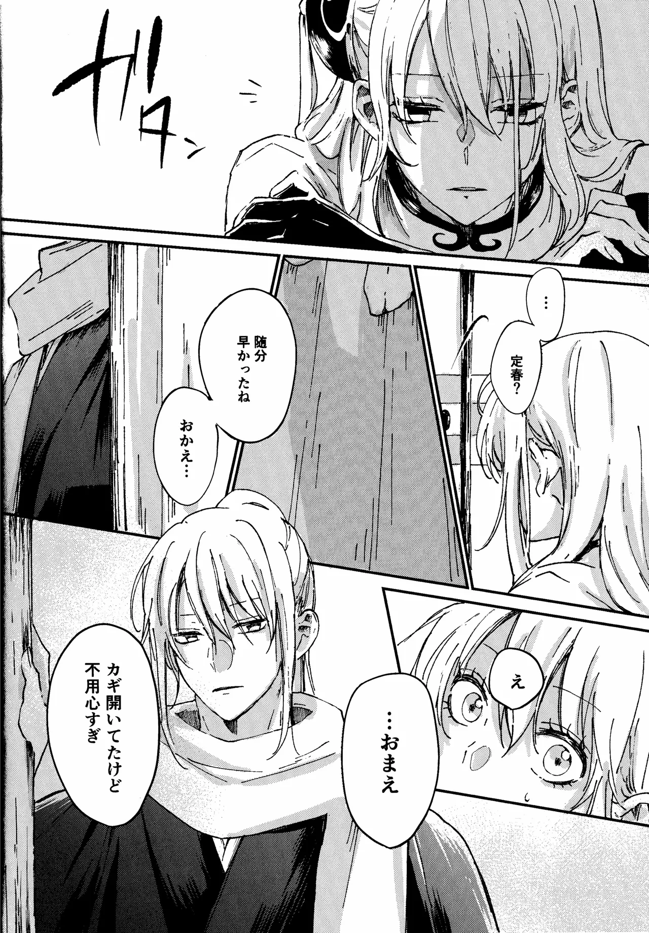 Dissolve In The Rain page 7 full