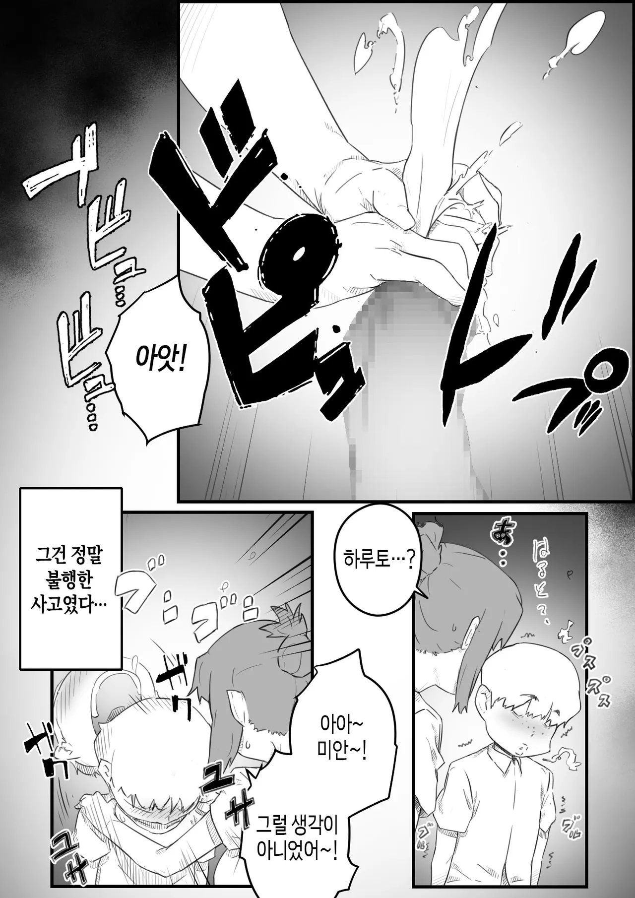 Hajimete wa, Kaa-san de... Haha to Musuko no Manatsu no Himegoto | 처음은, 엄마로… 엄마와 아들의 한여름의 비밀 page 11 full