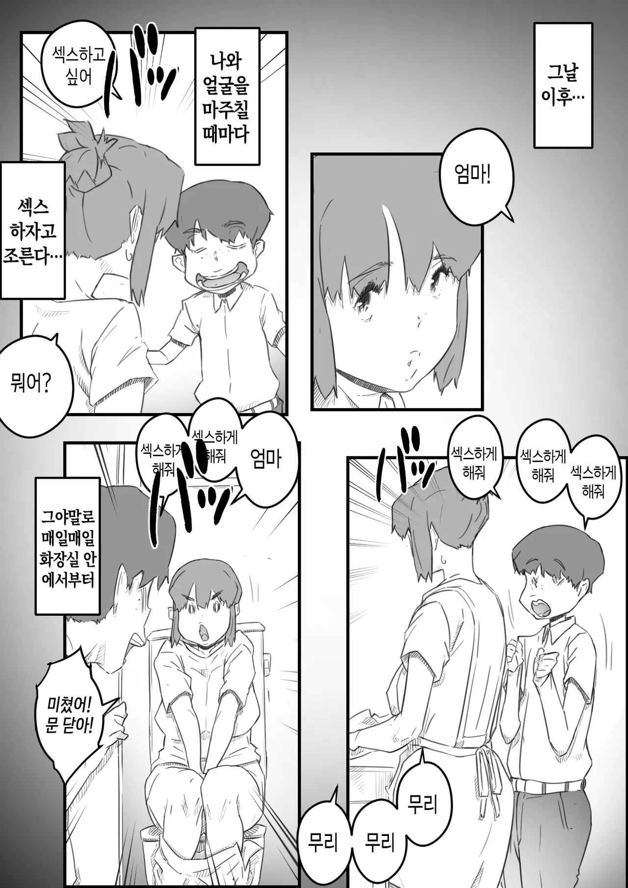 Hajimete wa, Kaa-san de... Haha to Musuko no Manatsu no Himegoto | 처음은, 엄마로… 엄마와 아들의 한여름의 비밀 page 12 full