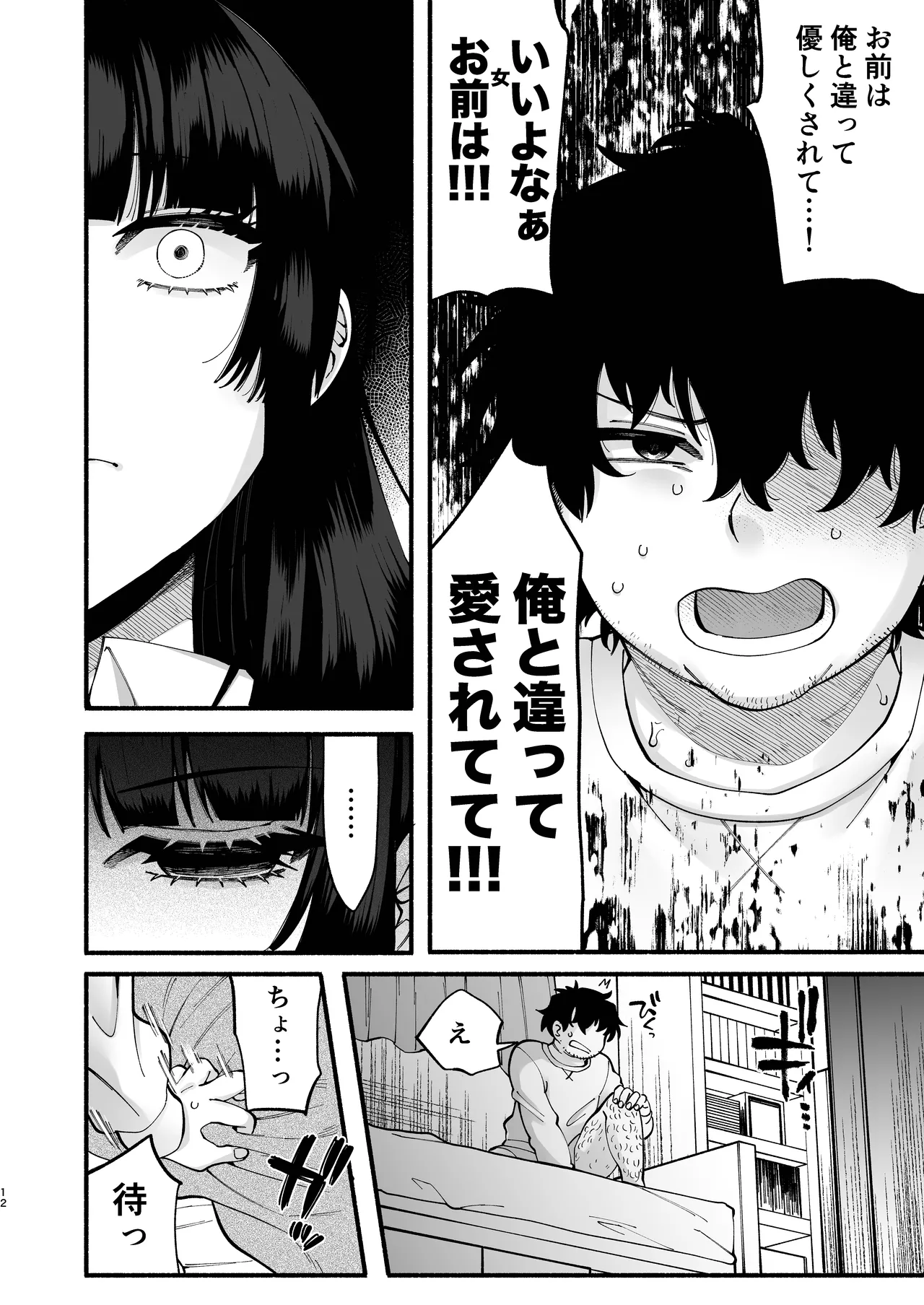 おまんこ再教育〜ネットの主張に染められたミソジニー気味な幼馴染を救済けたいっ〜 page 11 full