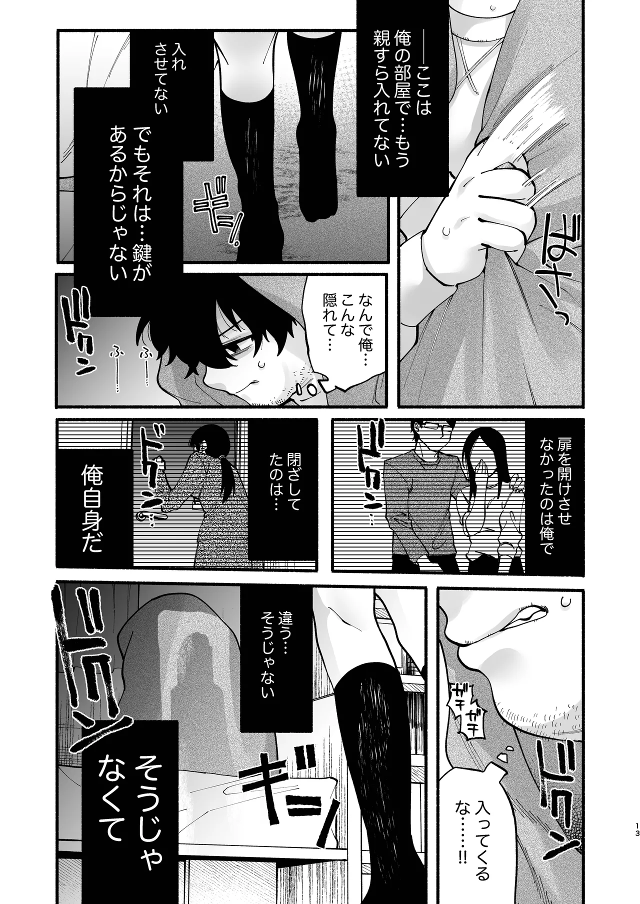 おまんこ再教育〜ネットの主張に染められたミソジニー気味な幼馴染を救済けたいっ〜 page 12 full