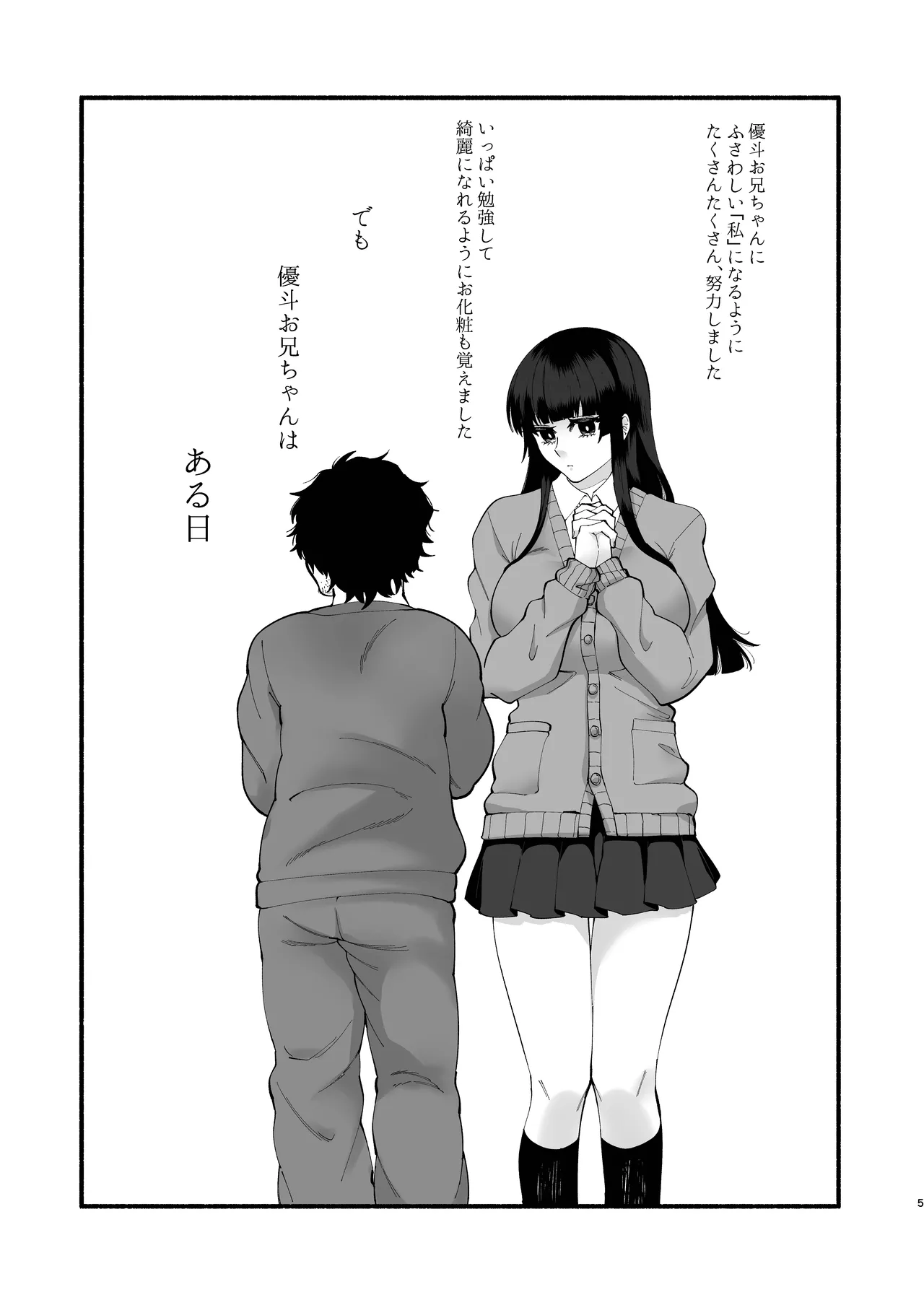 おまんこ再教育〜ネットの主張に染められたミソジニー気味な幼馴染を救済けたいっ〜 page 4 full