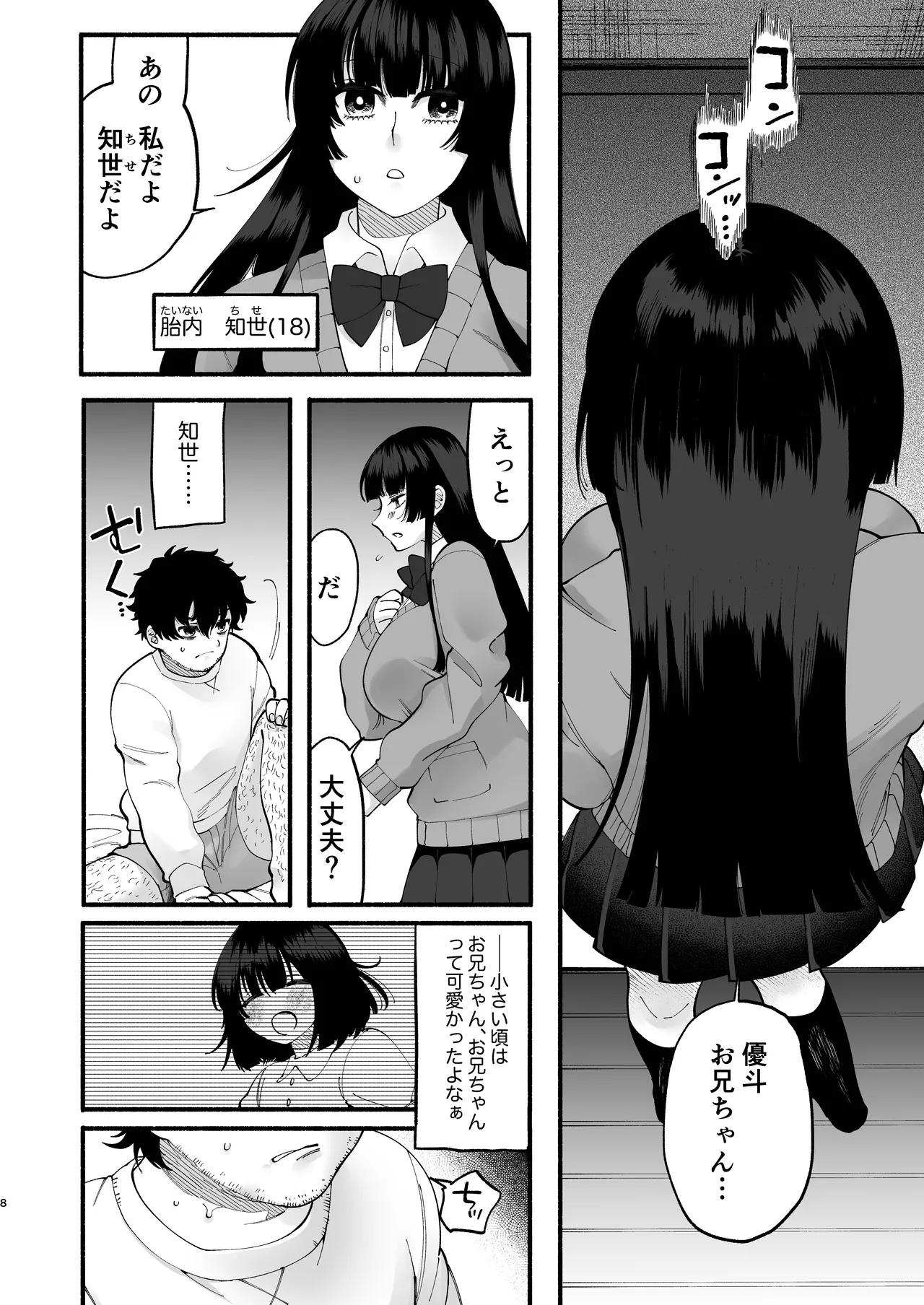 おまんこ再教育〜ネットの主張に染められたミソジニー気味な幼馴染を救済けたいっ〜 page 7 full