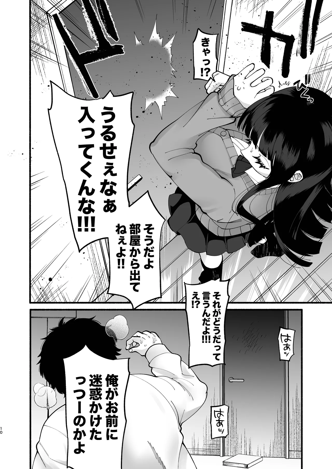 おまんこ再教育〜ネットの主張に染められたミソジニー気味な幼馴染を救済けたいっ〜 page 9 full