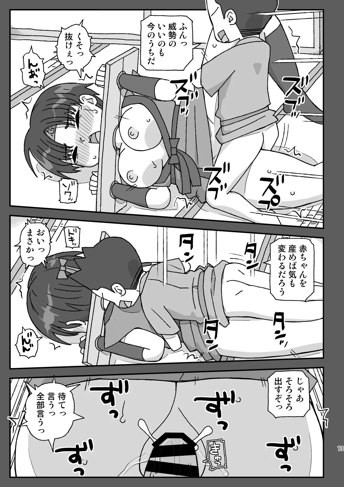 Gakkou wa Onna Kyoushi o Haramaseru Basho ~3-nensei Hen~ page 12 full