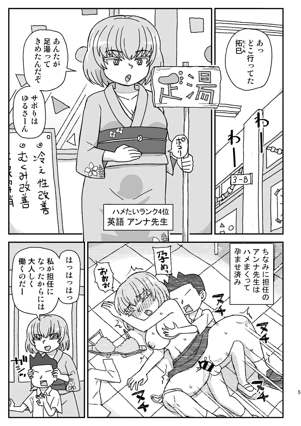 Gakkou wa Onna Kyoushi o Haramaseru Basho ~3-nensei Hen~ page 4 full