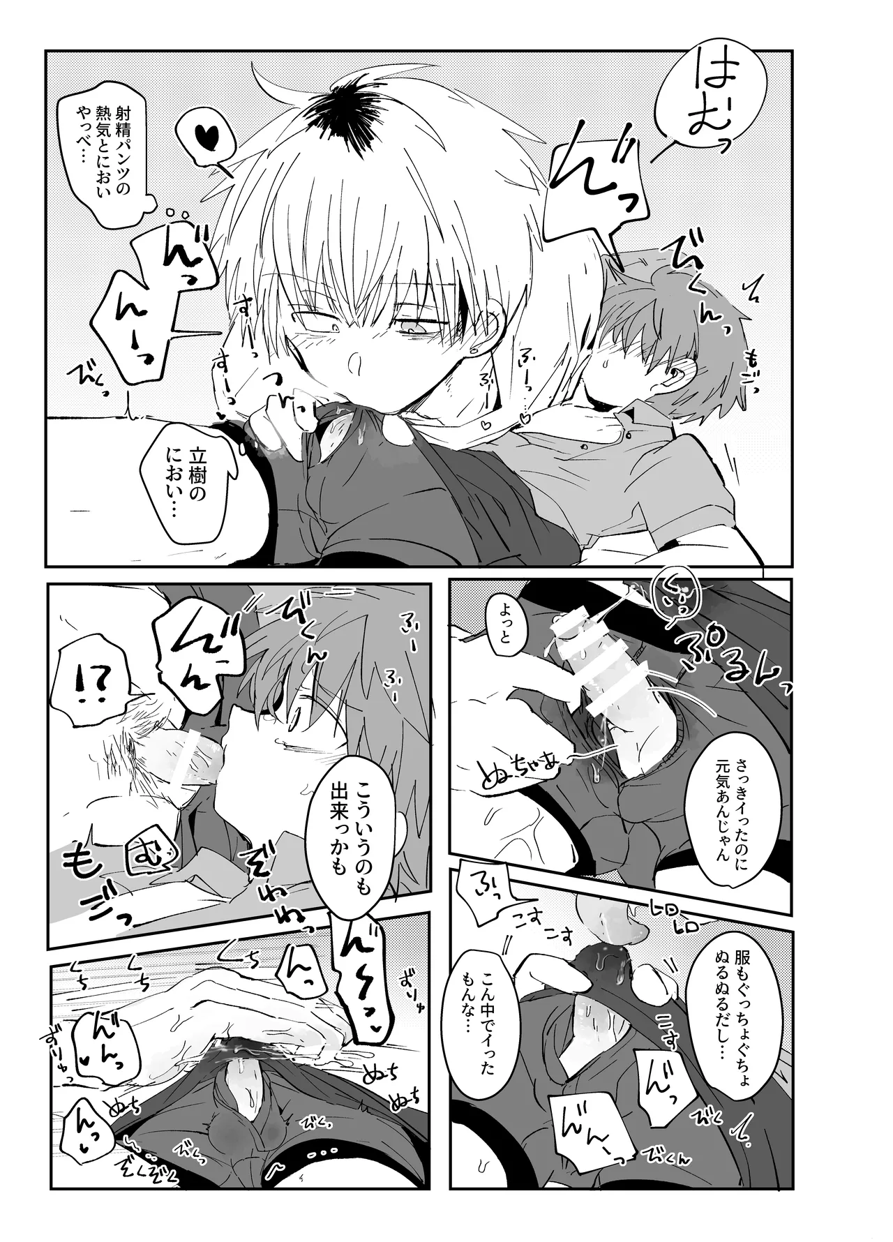 ソクバクコスチュウム page 10 full