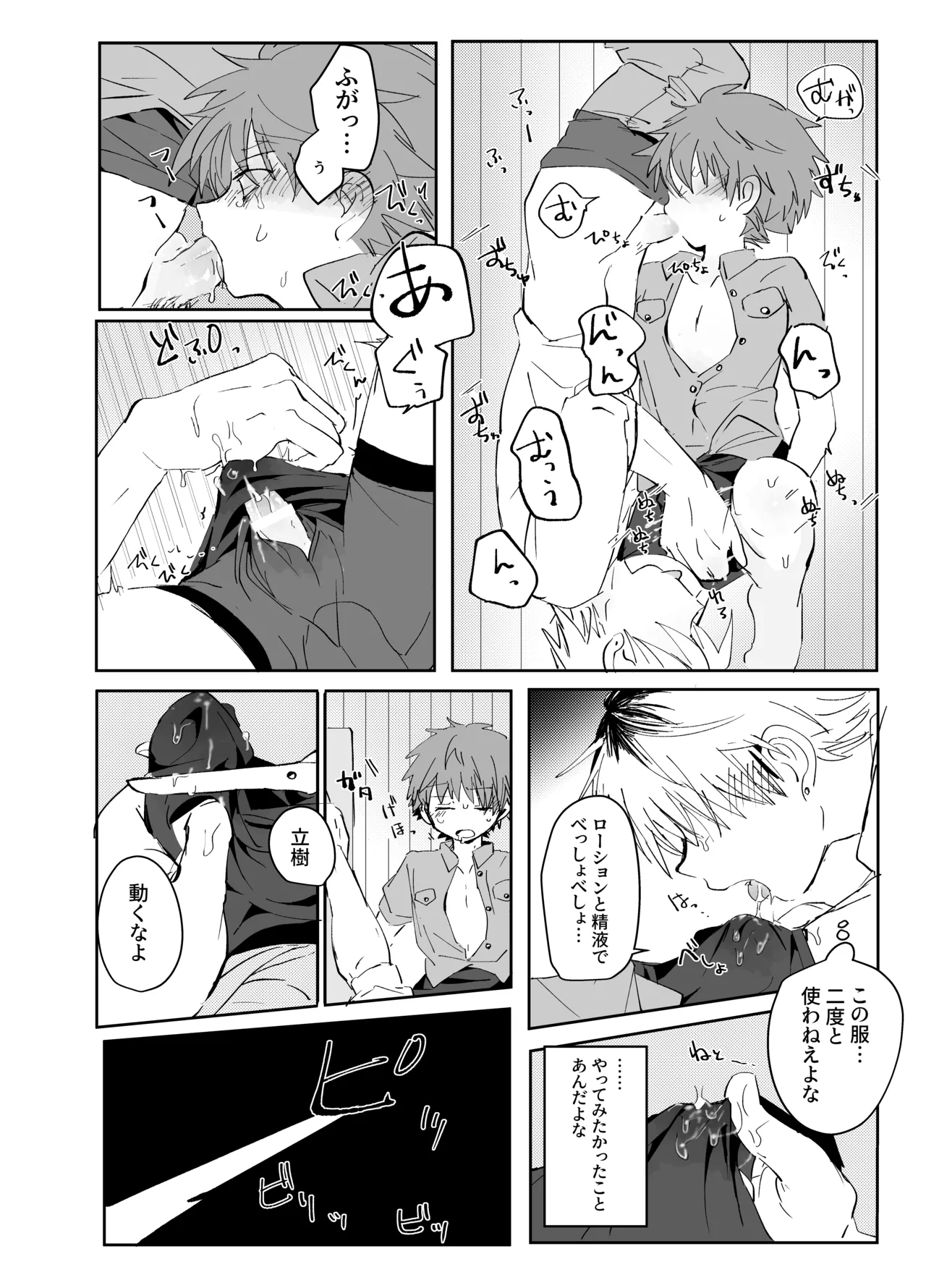 ソクバクコスチュウム page 11 full