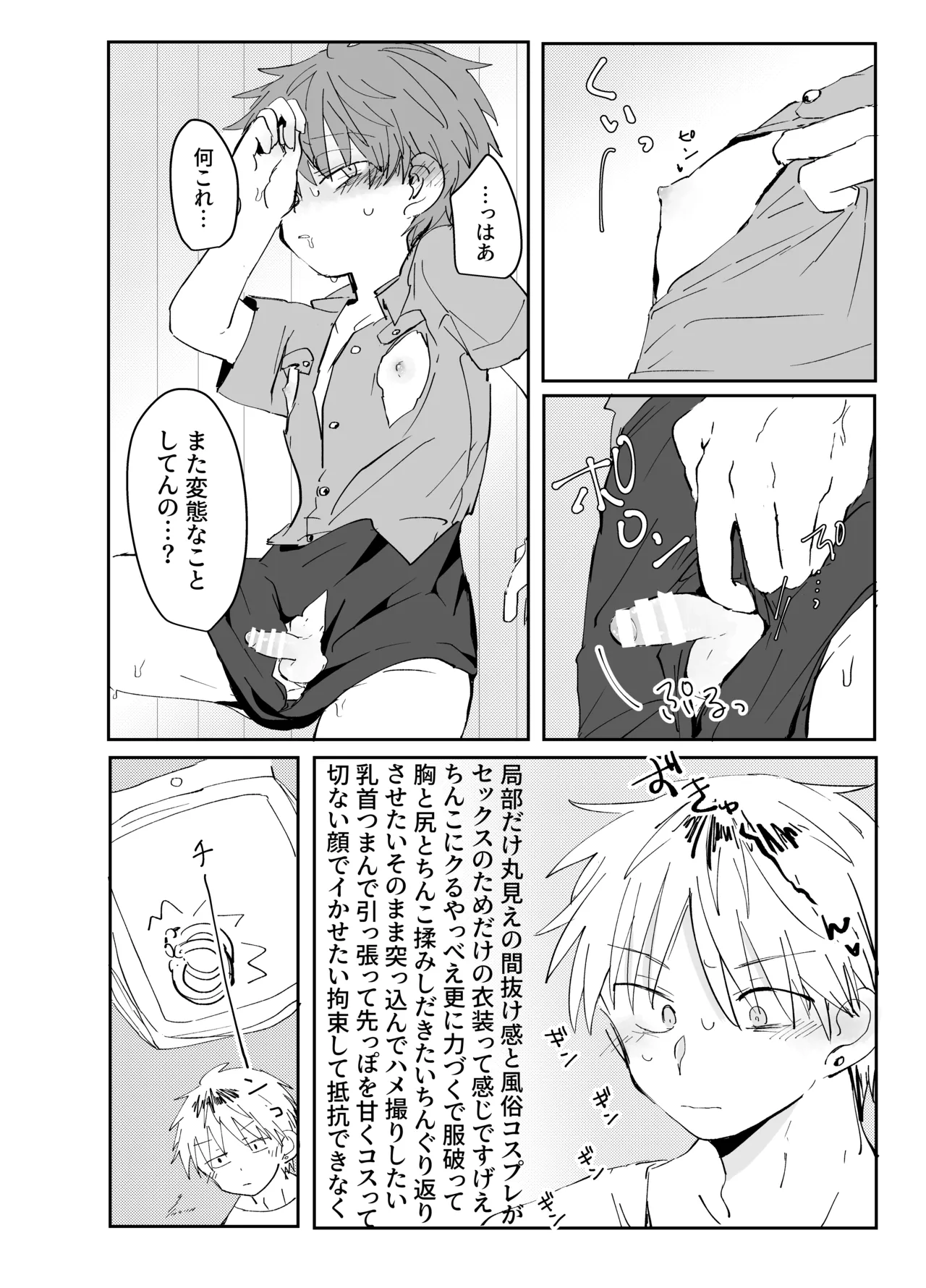 ソクバクコスチュウム page 12 full