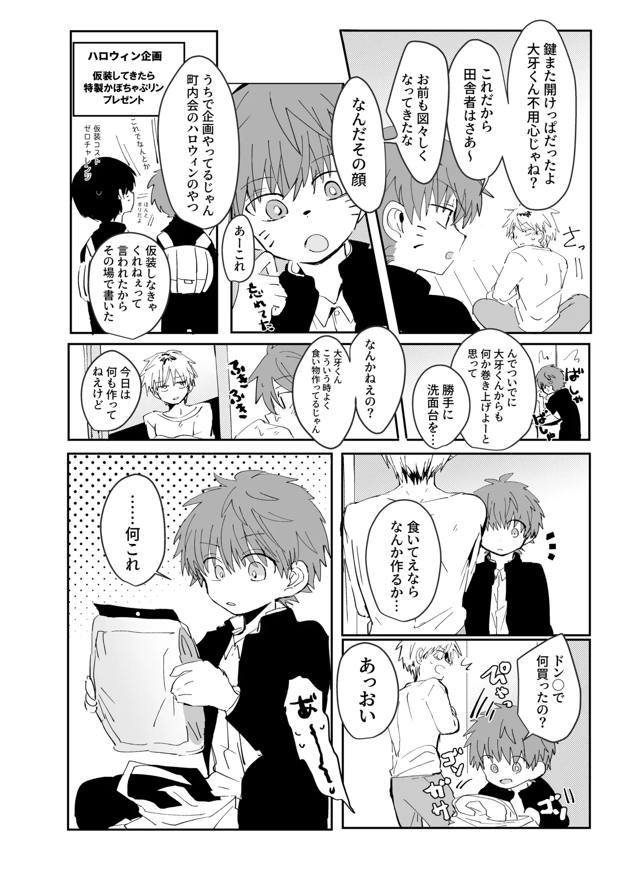 ソクバクコスチュウム page 3 full