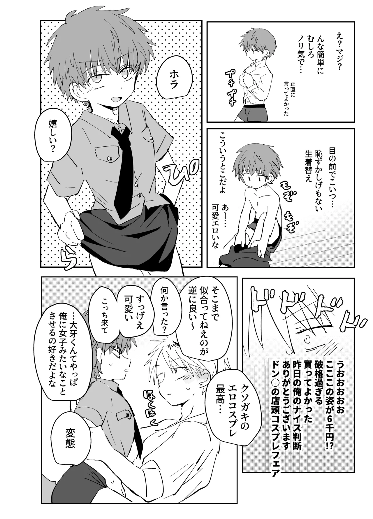 ソクバクコスチュウム page 5 full