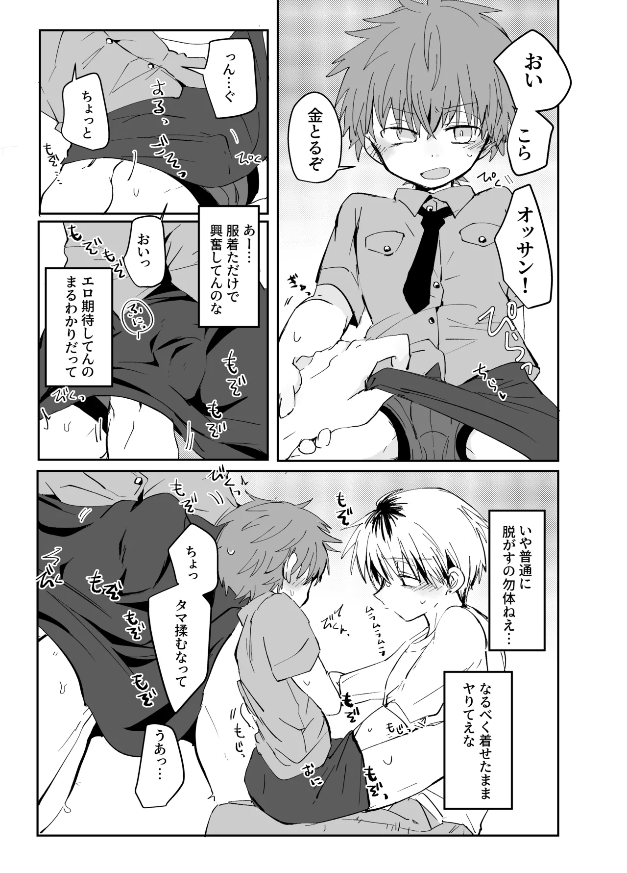 ソクバクコスチュウム page 6 full
