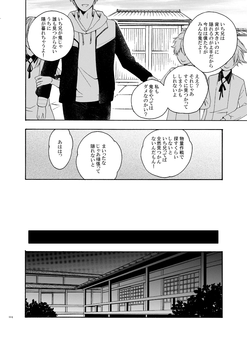 彼岸の箱庭 前編 page 10 full