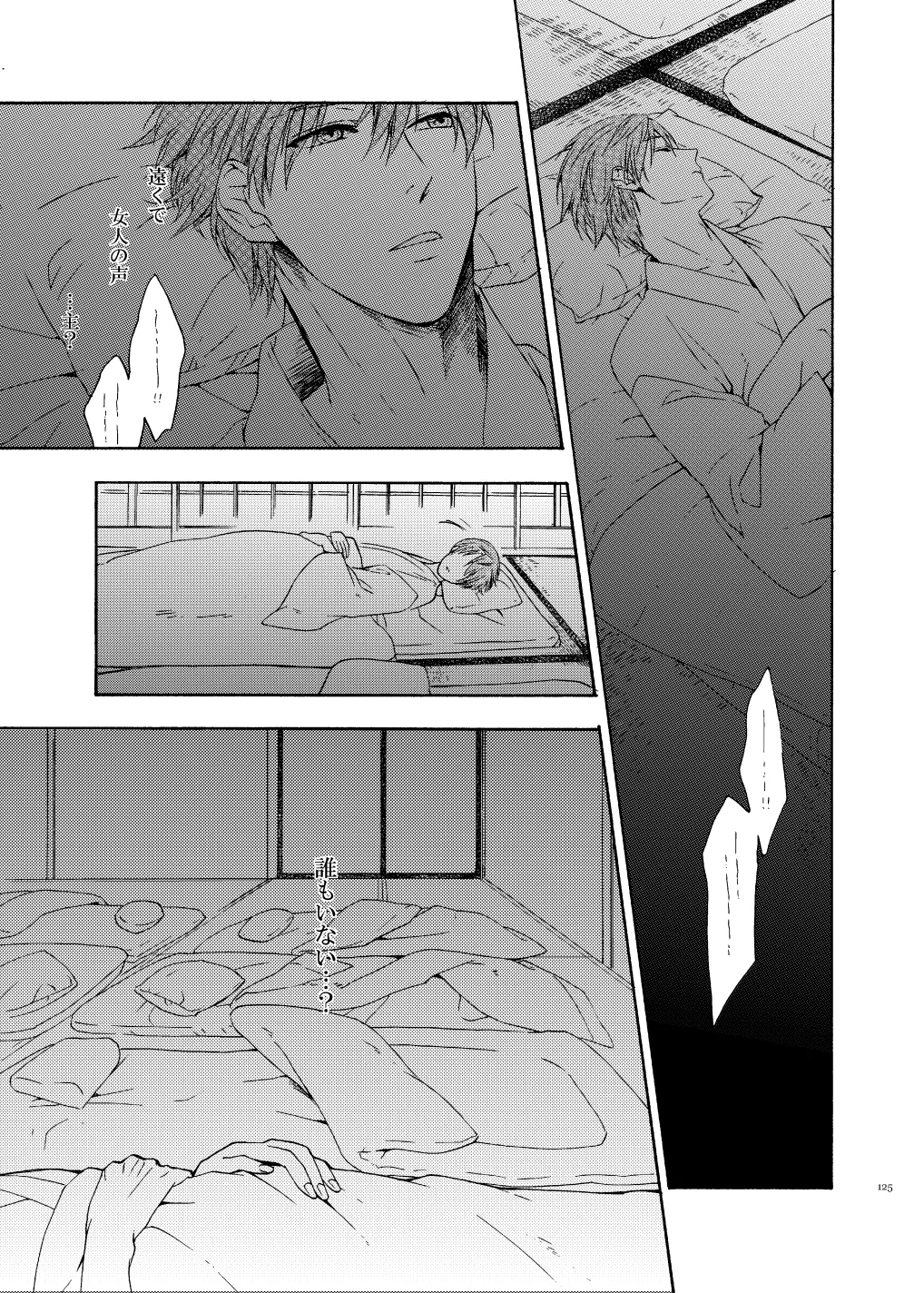 彼岸の箱庭 前編 page 11 full