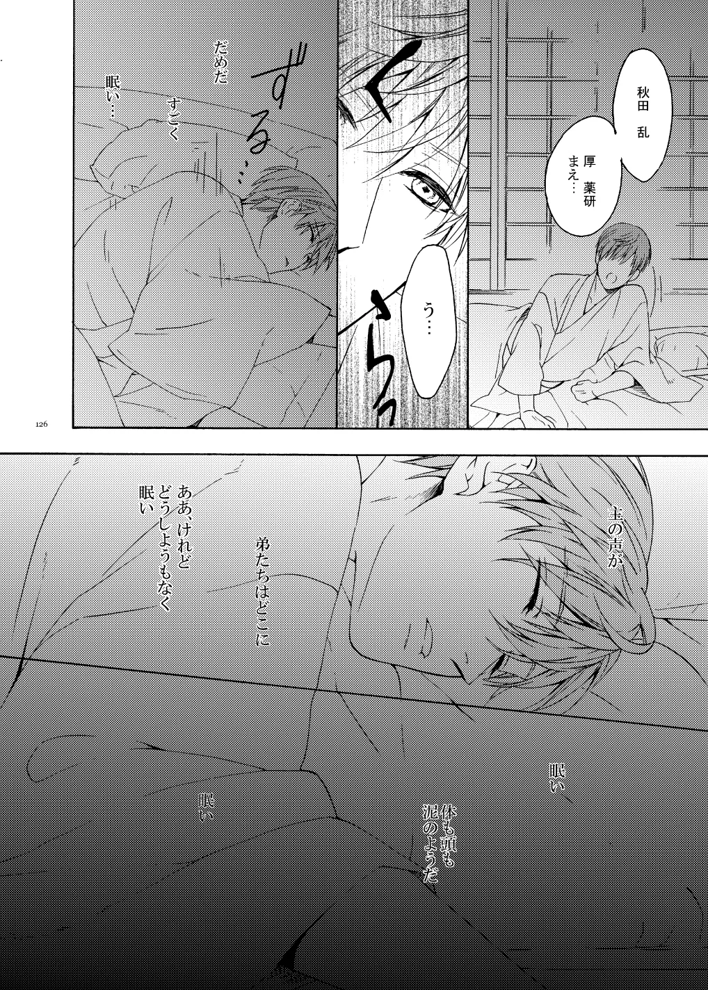 彼岸の箱庭 前編 page 12 full