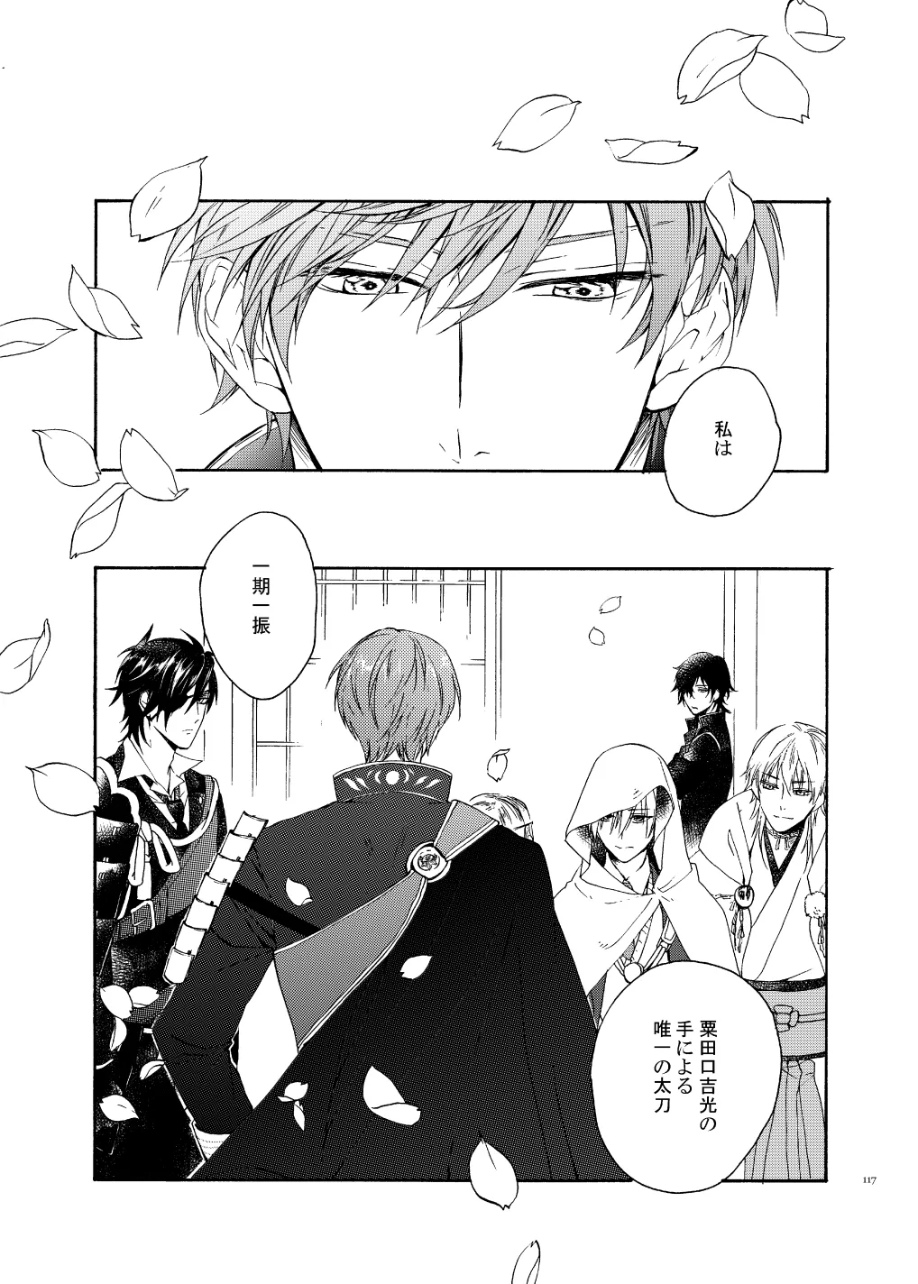 彼岸の箱庭 前編 page 3 full