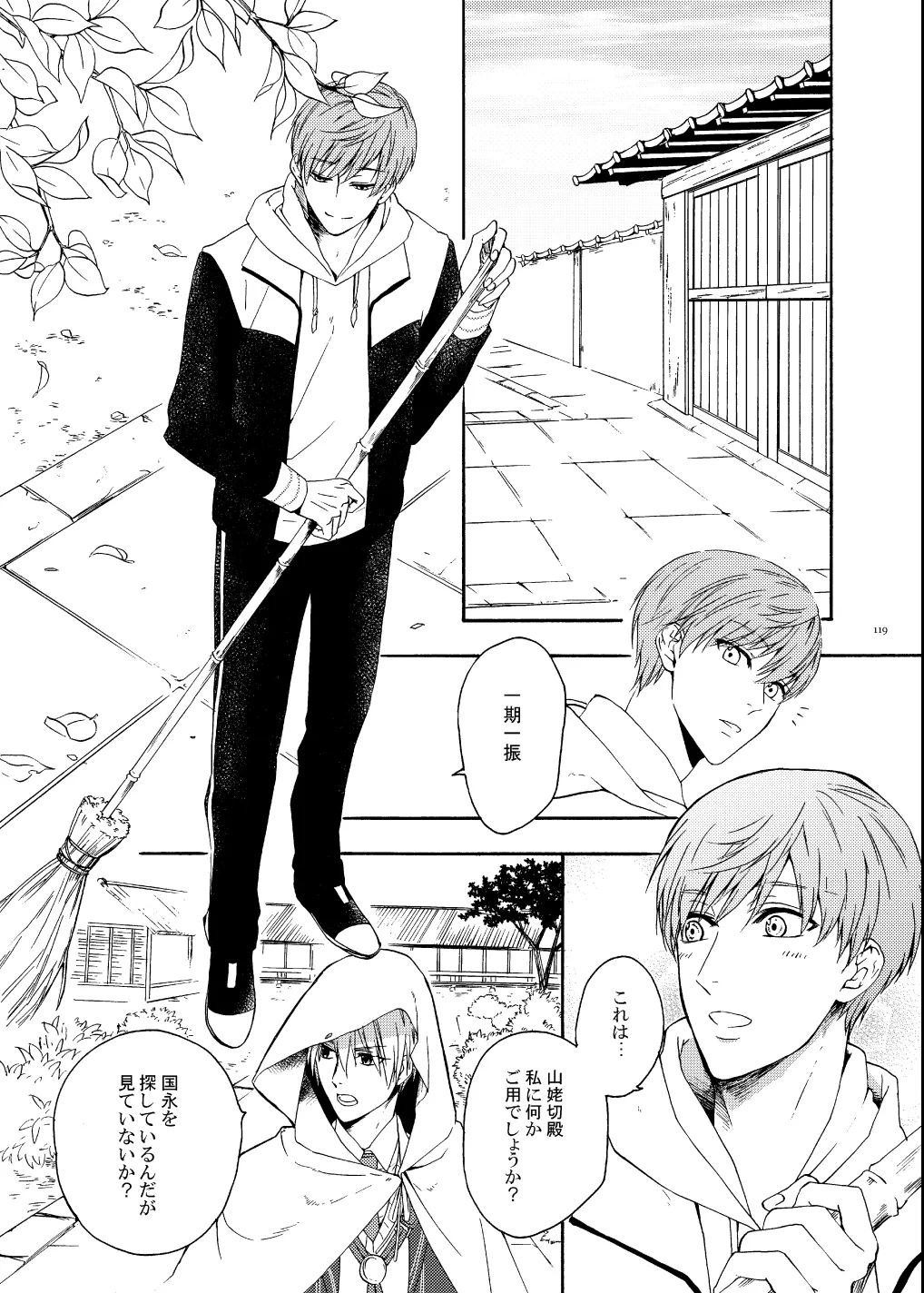 彼岸の箱庭 前編 page 5 full