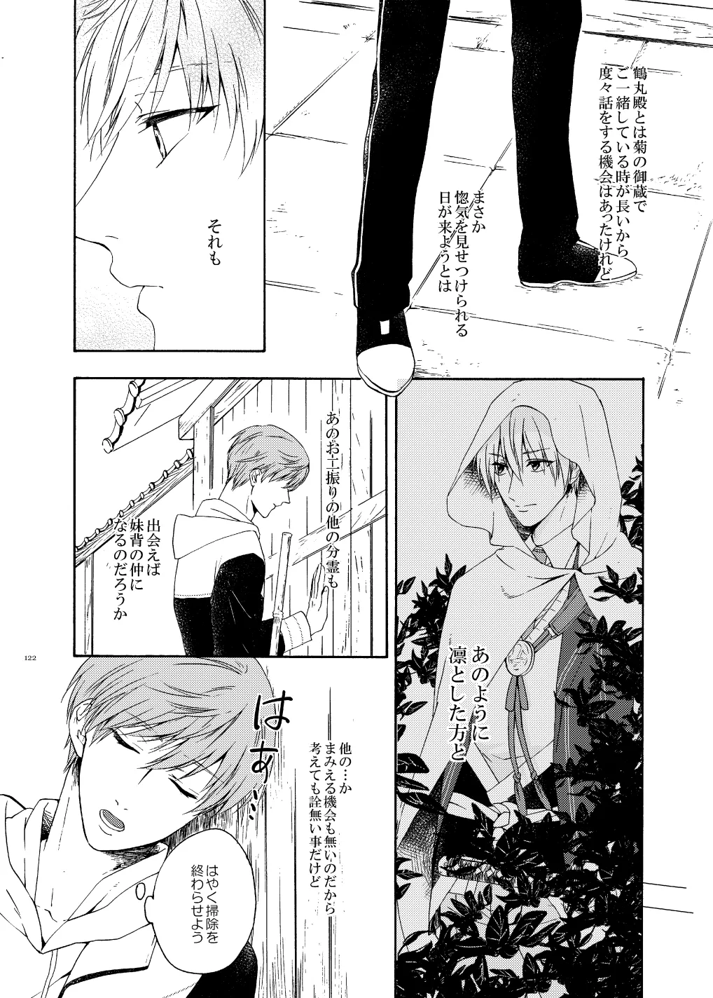 彼岸の箱庭 前編 page 8 full