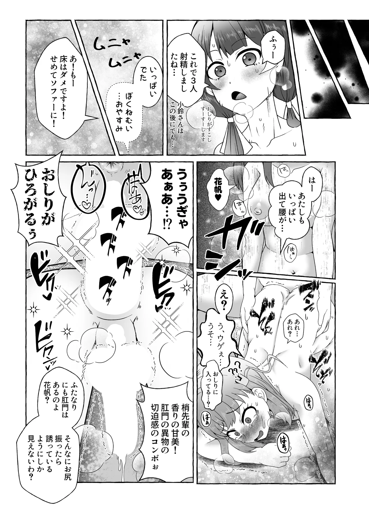 今日の私は男の子ですから!! page 11 full