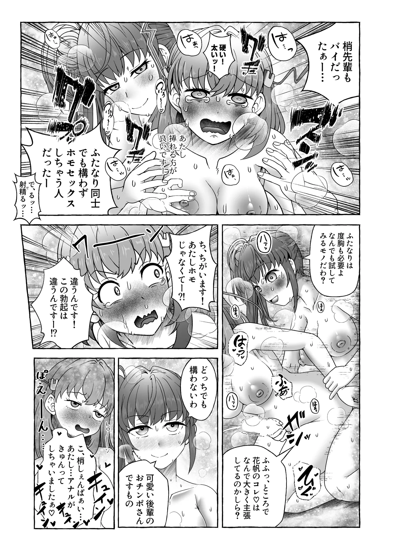 今日の私は男の子ですから!! page 12 full