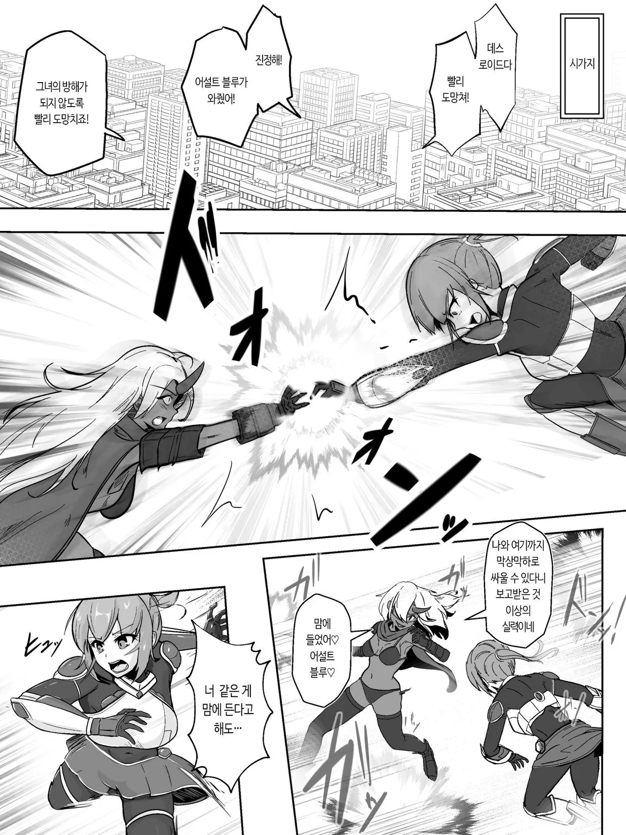 Soukou Senki Assault Blue ~Haiboku Heroine Subete o Ubaware Zetsubousu~ page 3 full