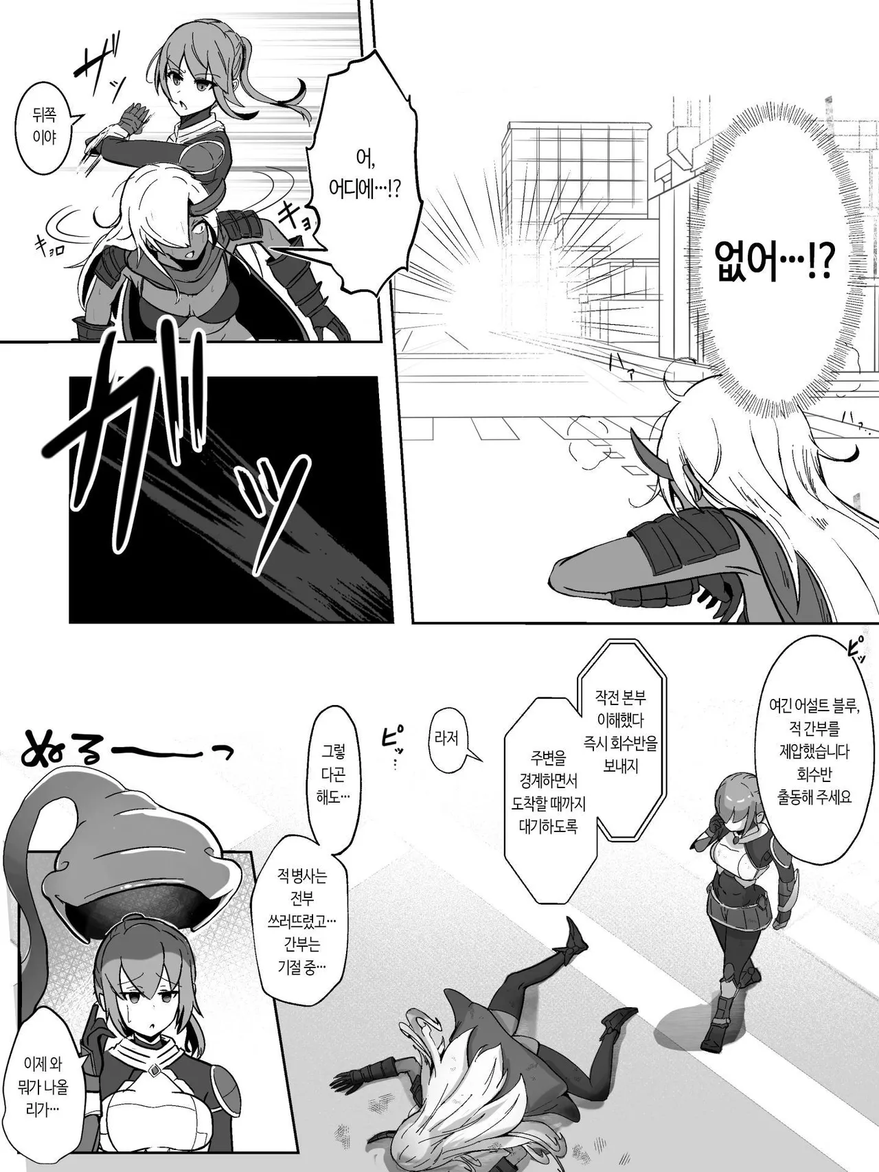 Soukou Senki Assault Blue ~Haiboku Heroine Subete o Ubaware Zetsubousu~ page 5 full