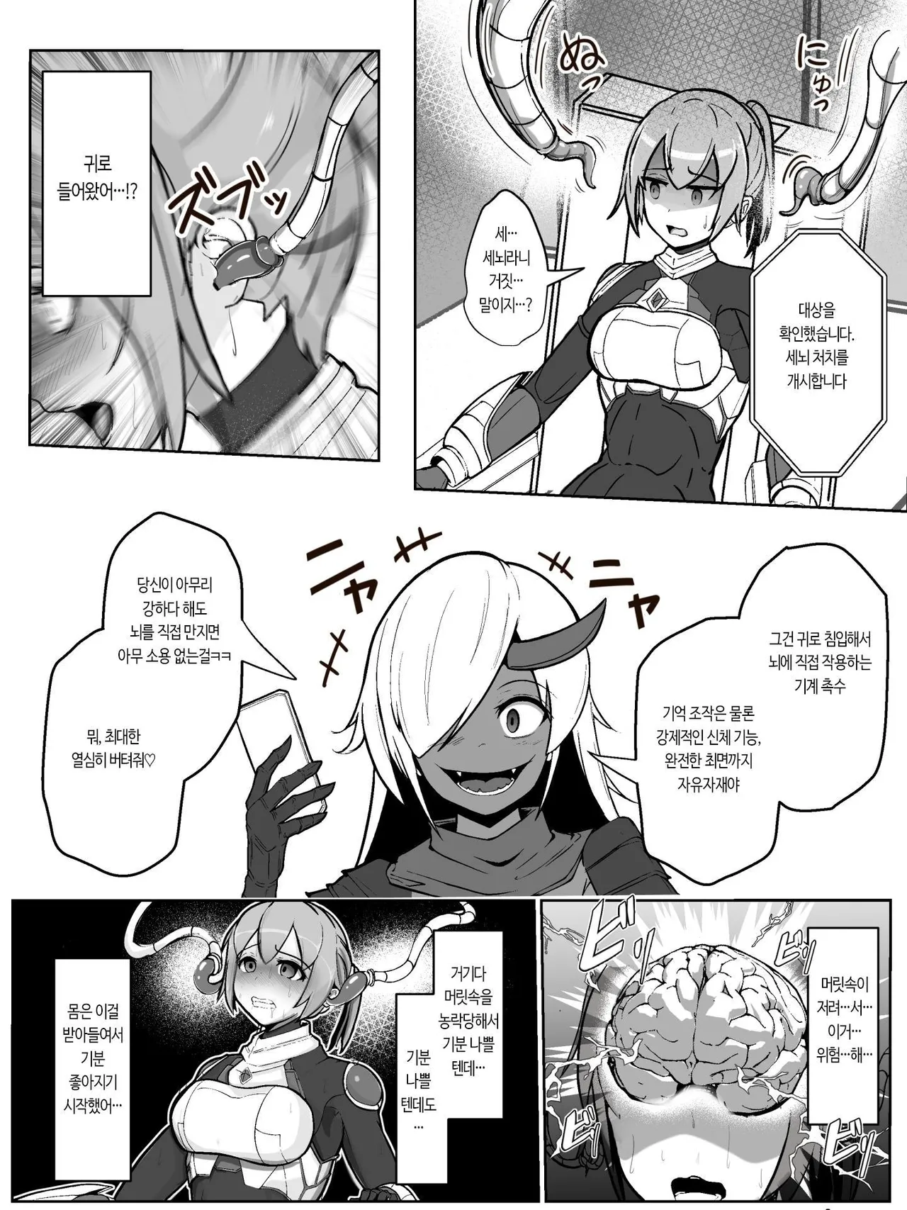 Soukou Senki Assault Blue ~Haiboku Heroine Subete o Ubaware Zetsubousu~ page 9 full