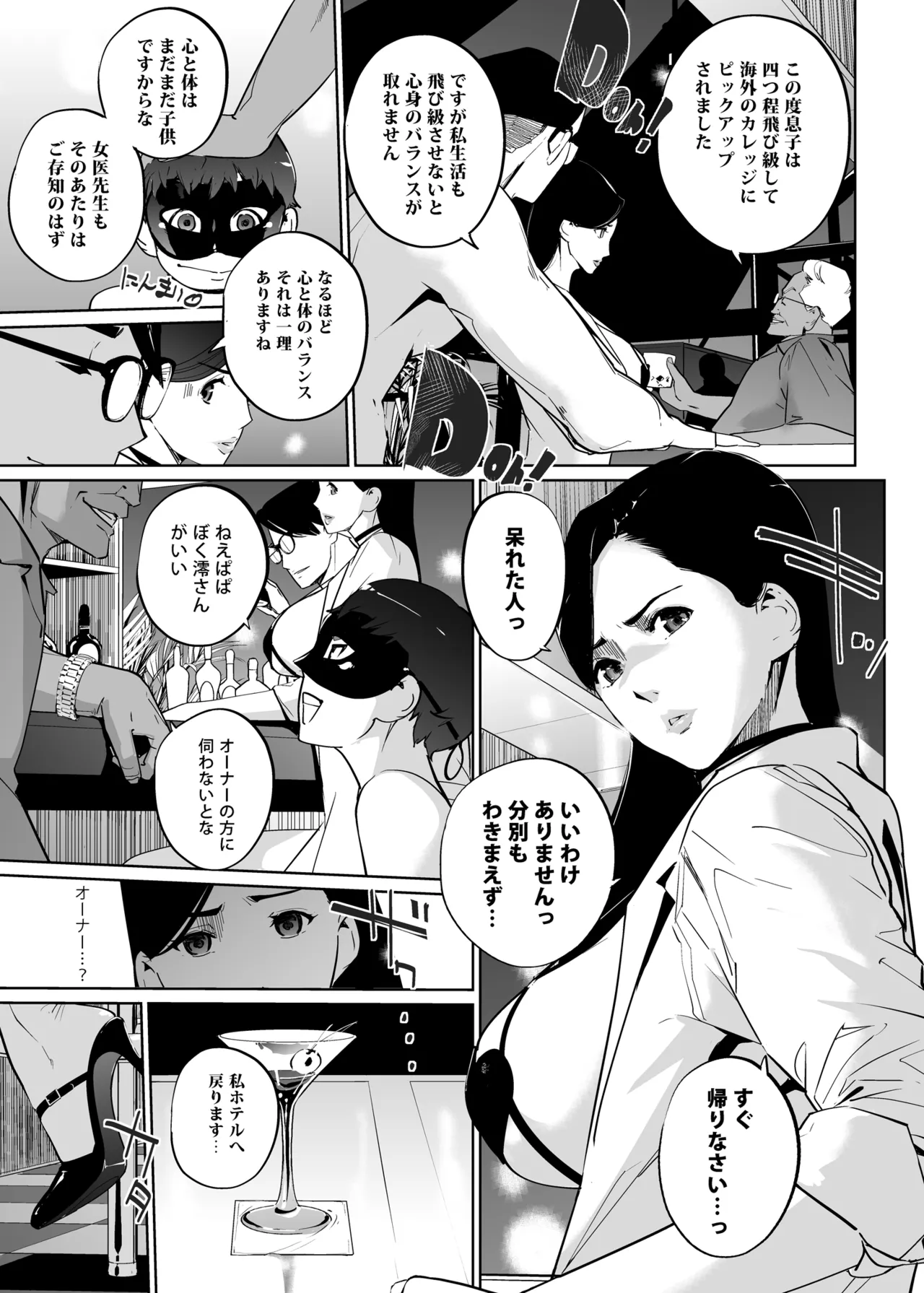 NTR Midnight Pool Season 2 #3 page 11 full