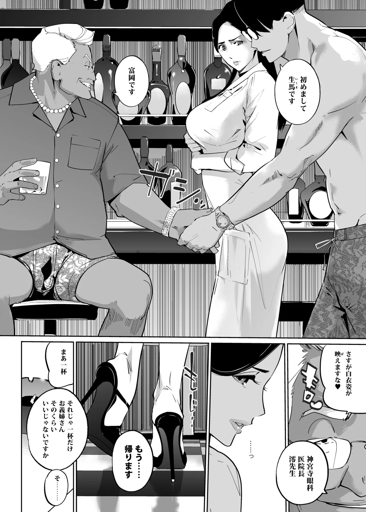 NTR Midnight Pool Season 2 #3 page 6 full