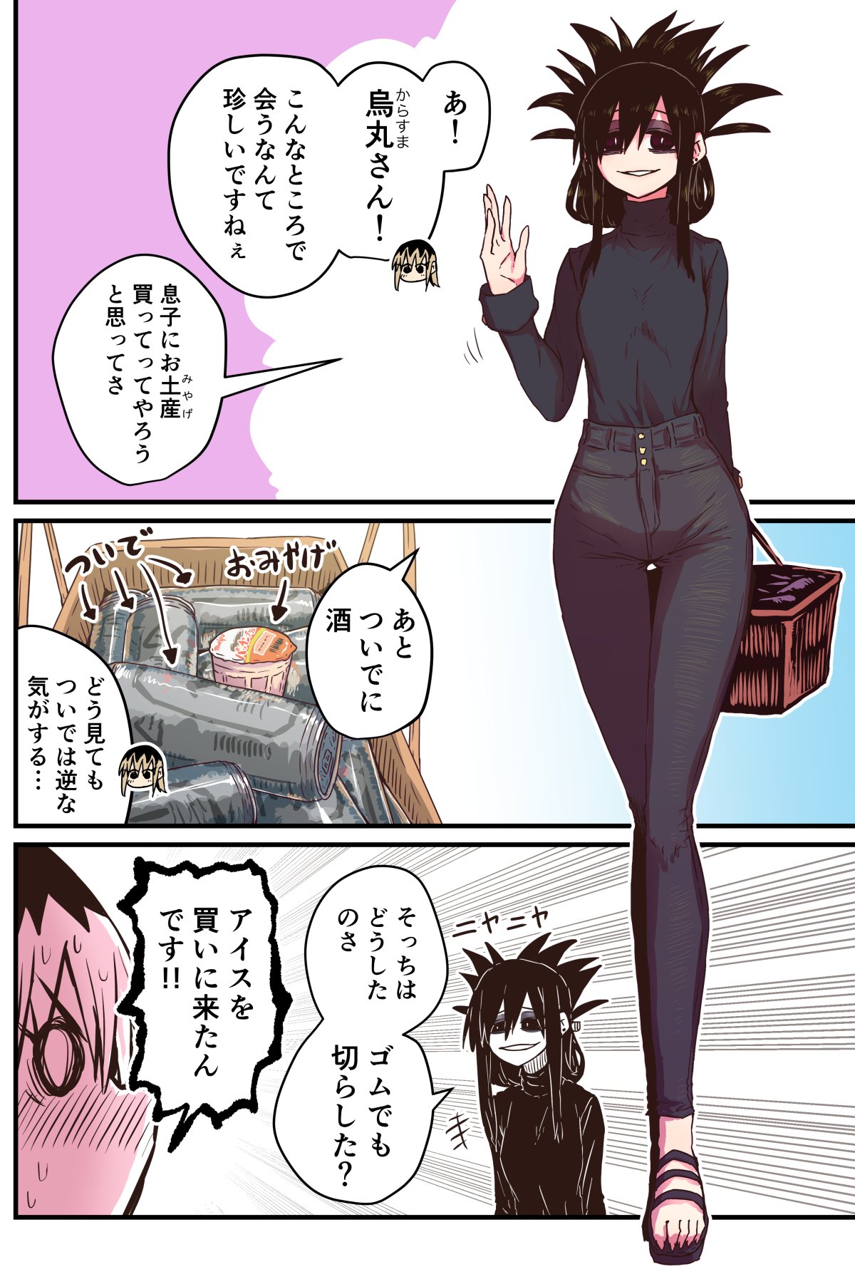 Karasuma-senpai: Batsuichi komochi o tsukare to nari nōnēsan | The tired, divorced woman next door with a child page 12 full