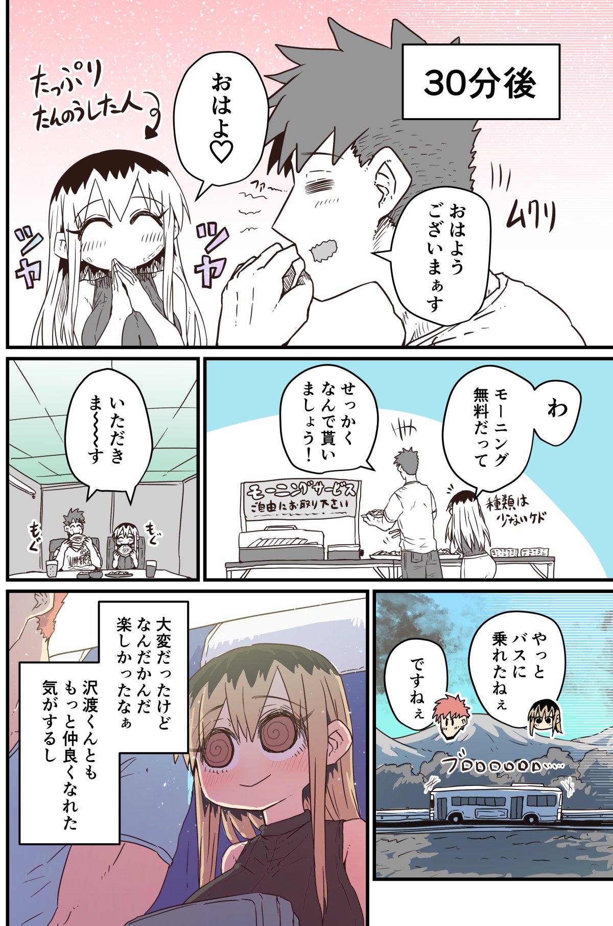 Karasuma-senpai: Batsuichi komochi o tsukare to nari nōnēsan | The tired, divorced woman next door with a child page 7 full