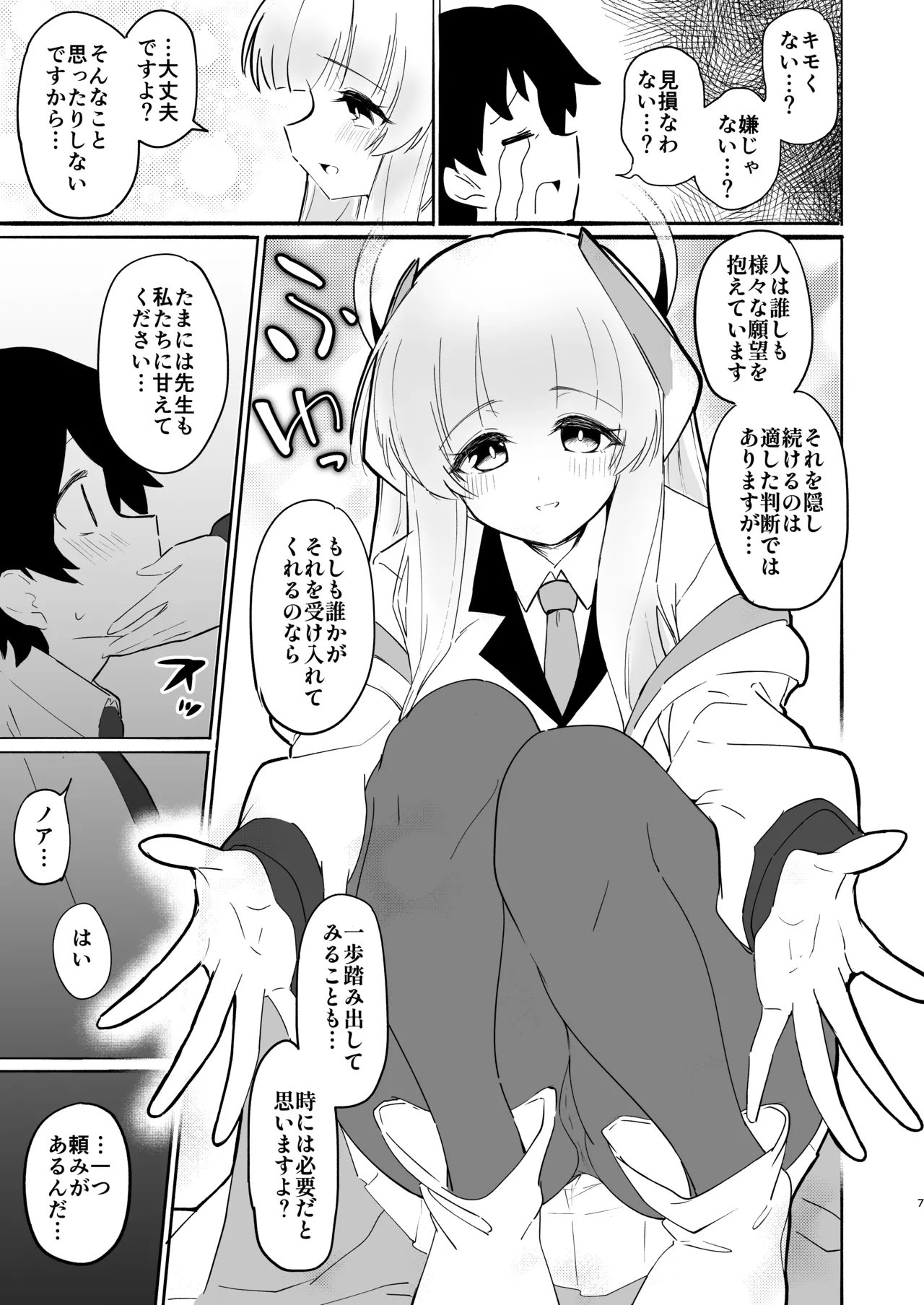 Kono Chokyo wa Renshu... Desu yo ne? page 7 full