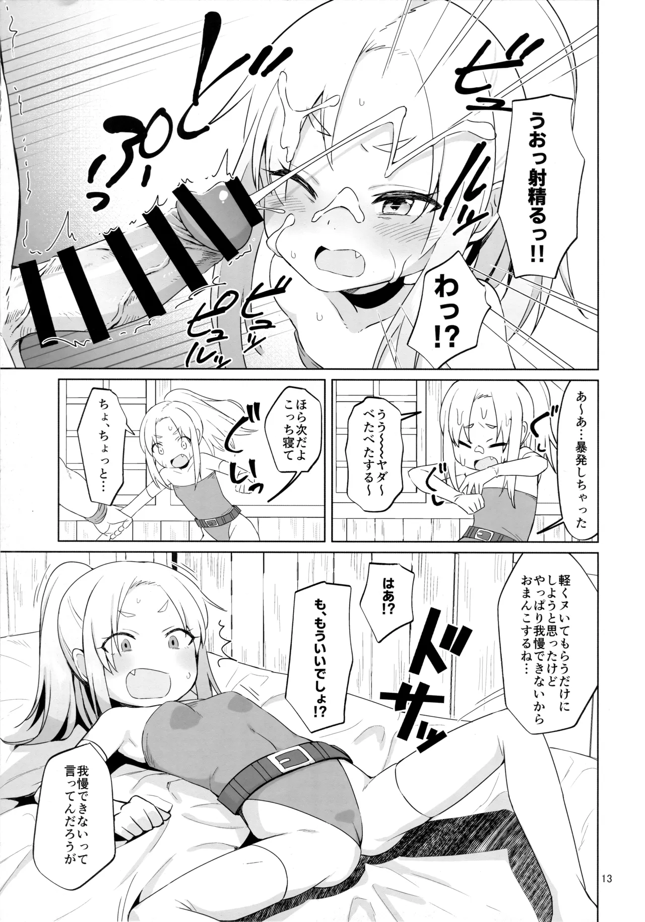 Namaiki Gaki Yuusha o Wakarasetai page 12 full