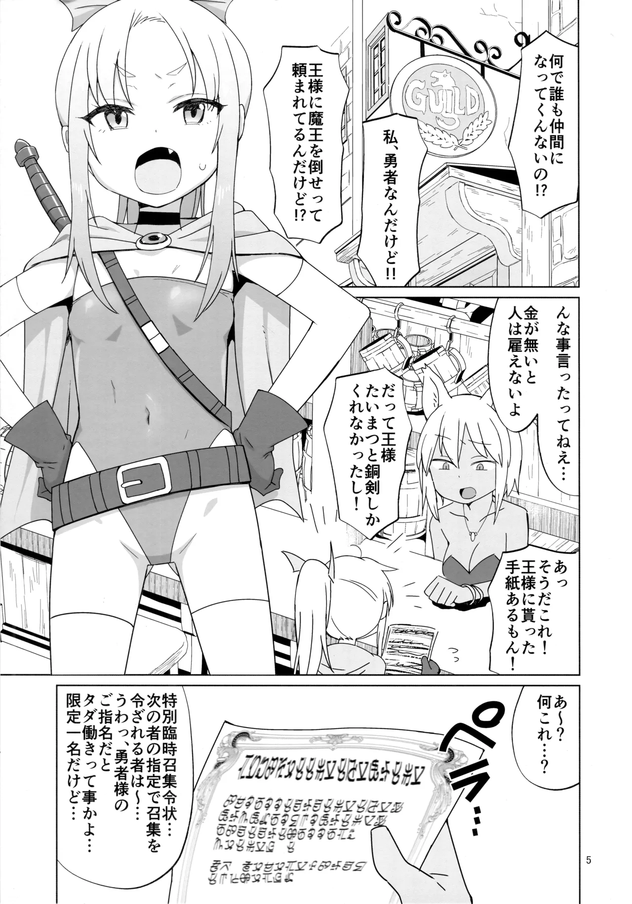 Namaiki Gaki Yuusha o Wakarasetai page 4 full