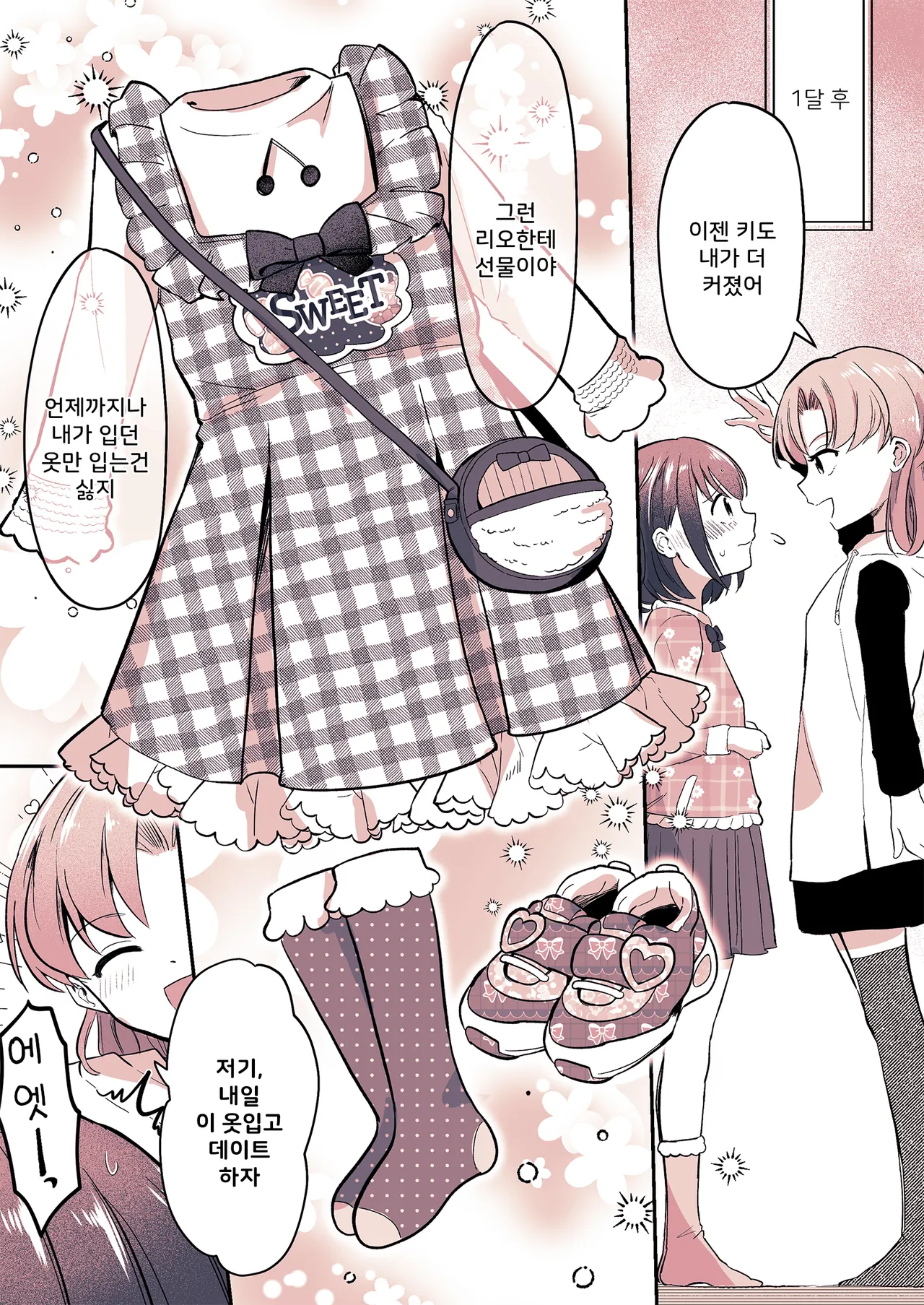 Kareshi ni Natta Kotoha-chan to Kanojo ni Sareta Rio-sensei | 남친이 된 코토하와 여친이 돼버린 리오 선생님 page 11 full