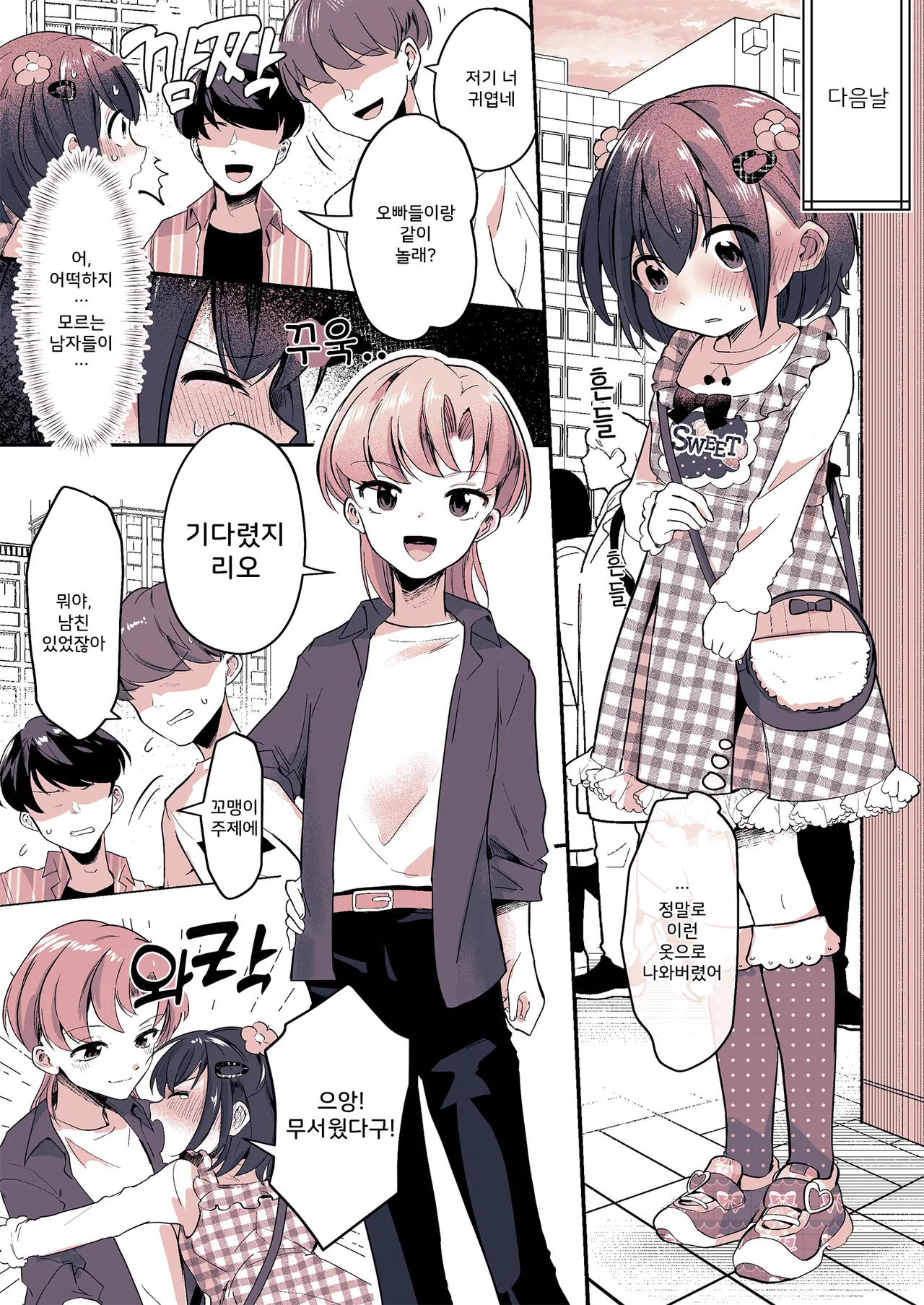 Kareshi ni Natta Kotoha-chan to Kanojo ni Sareta Rio-sensei | 남친이 된 코토하와 여친이 돼버린 리오 선생님 page 12 full