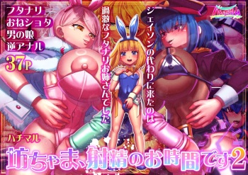 [Hachimaru Extreme (Hachimaru)] Bocchama, Shasei no Ojikan desu 2 cover