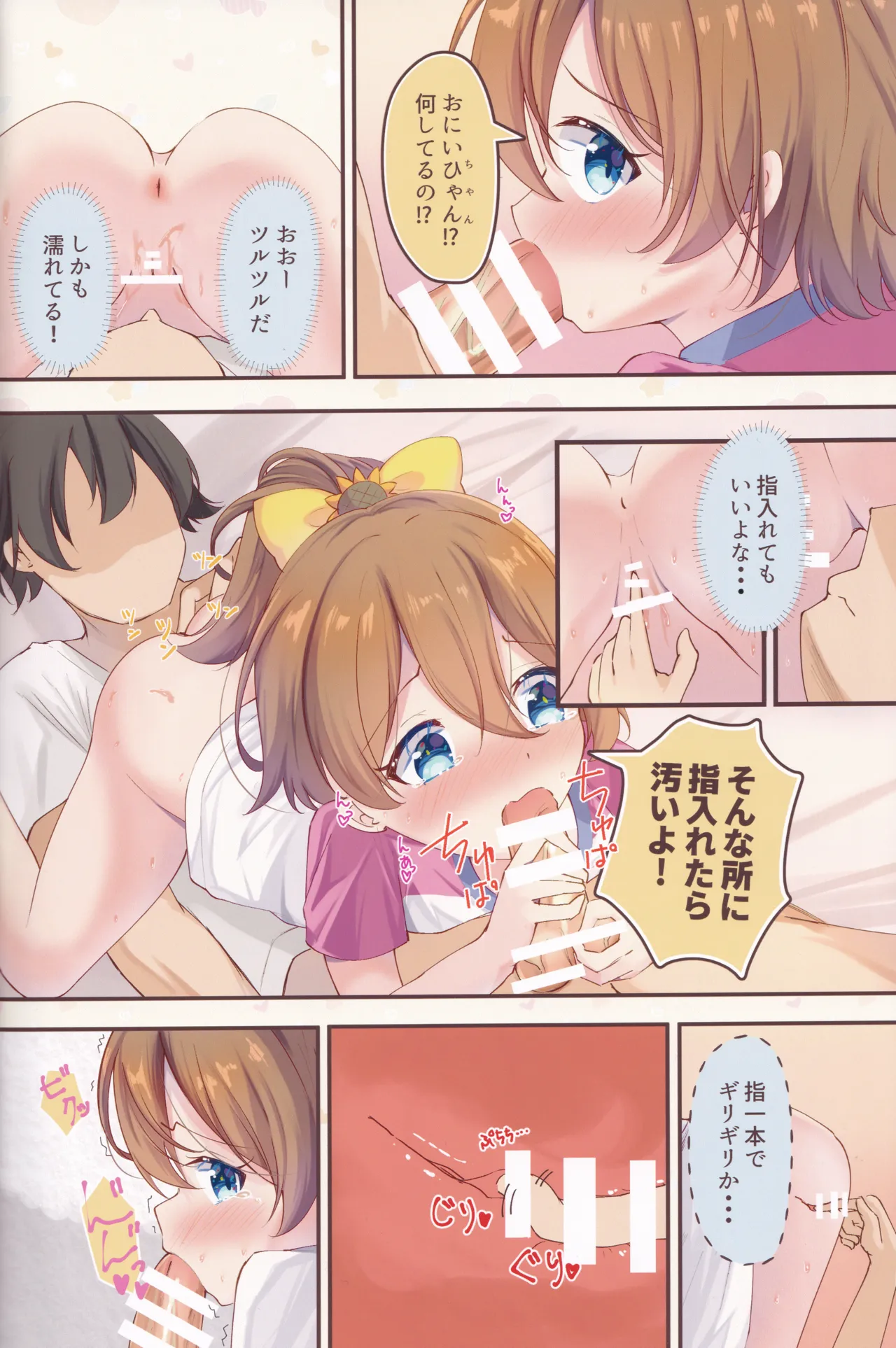 Tenshi no Morning Call page 5 full