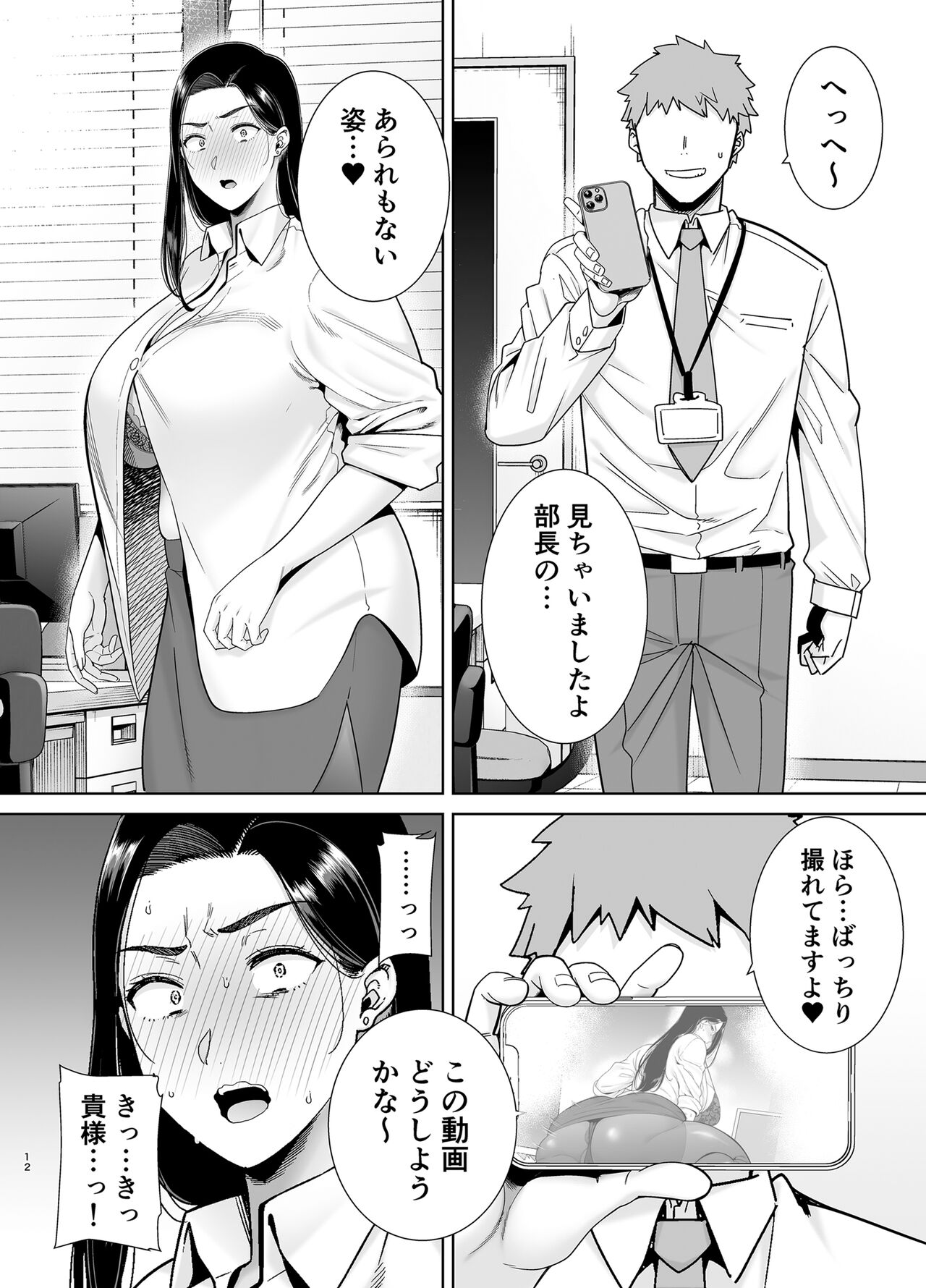 PowerHara Onna Joushi to Shachiku-kun page 11 full