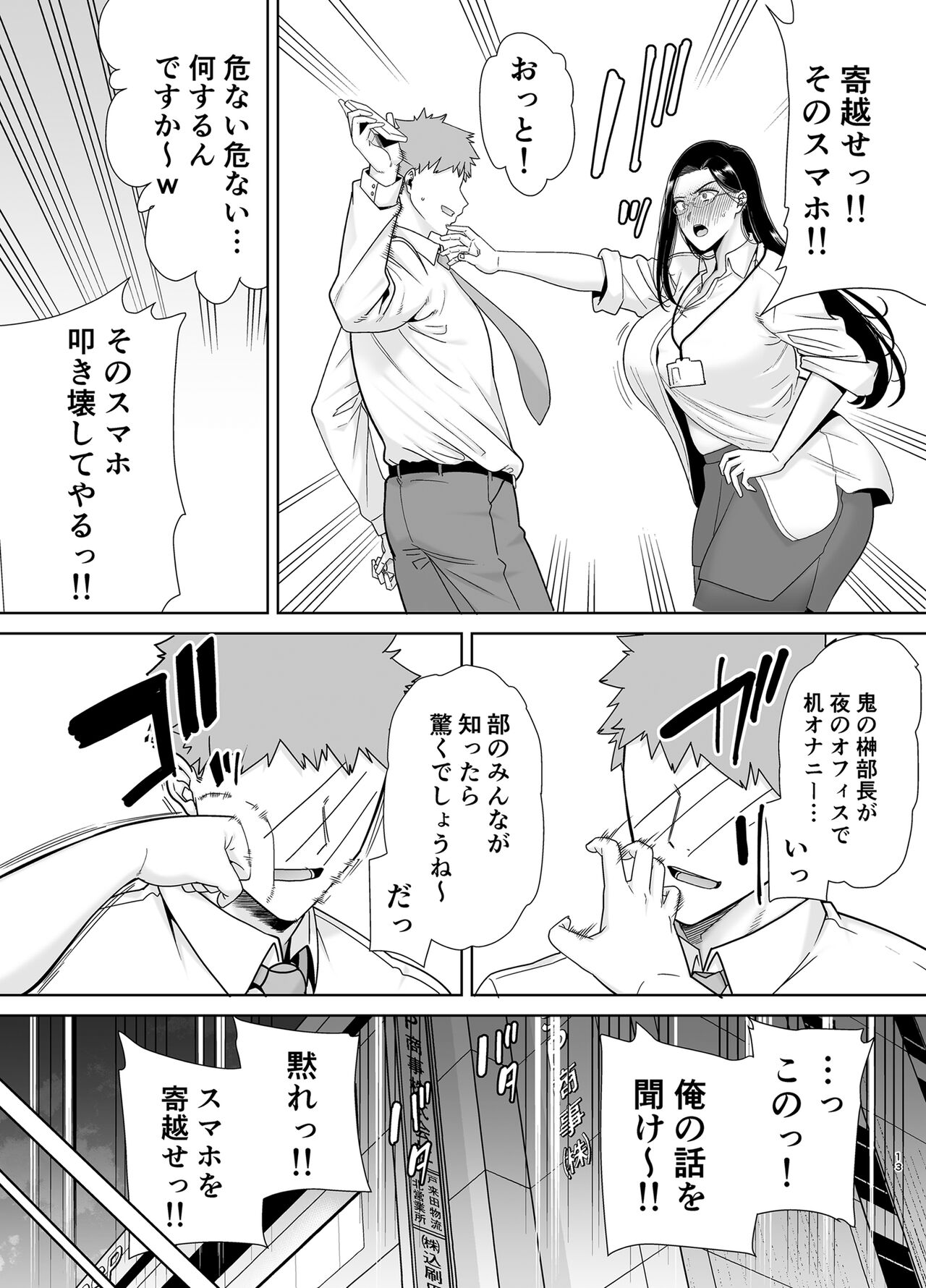 PowerHara Onna Joushi to Shachiku-kun page 12 full