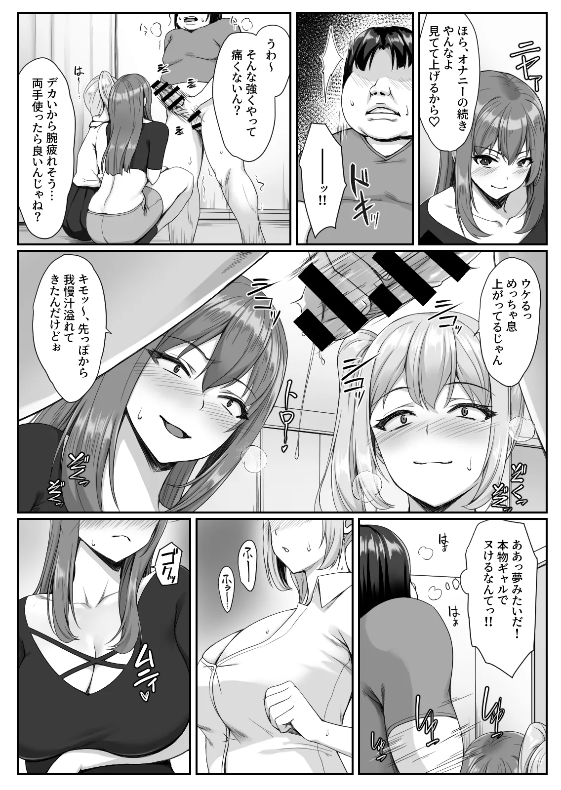 Ninki Kyonyuu Gal Haishinsha ga Motenai Otaku no Heya ni Kuru Riyuu page 12 full