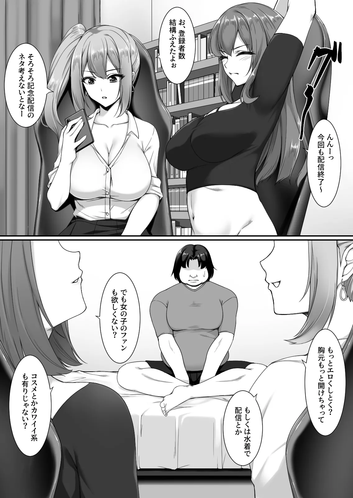 Ninki Kyonyuu Gal Haishinsha ga Motenai Otaku no Heya ni Kuru Riyuu page 3 full