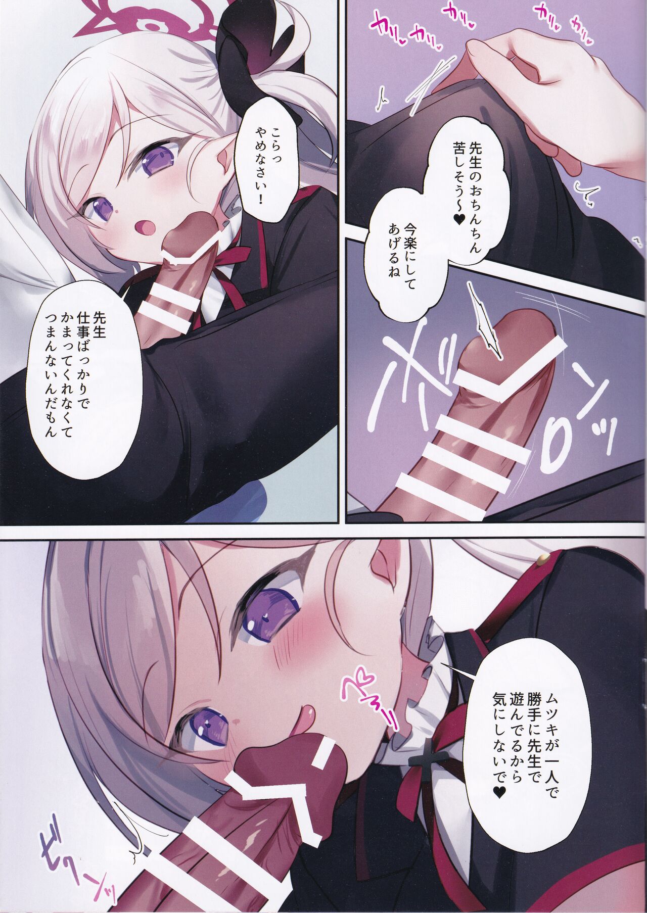 C  Mutsuki no Itazura Daisakusen page 5 full